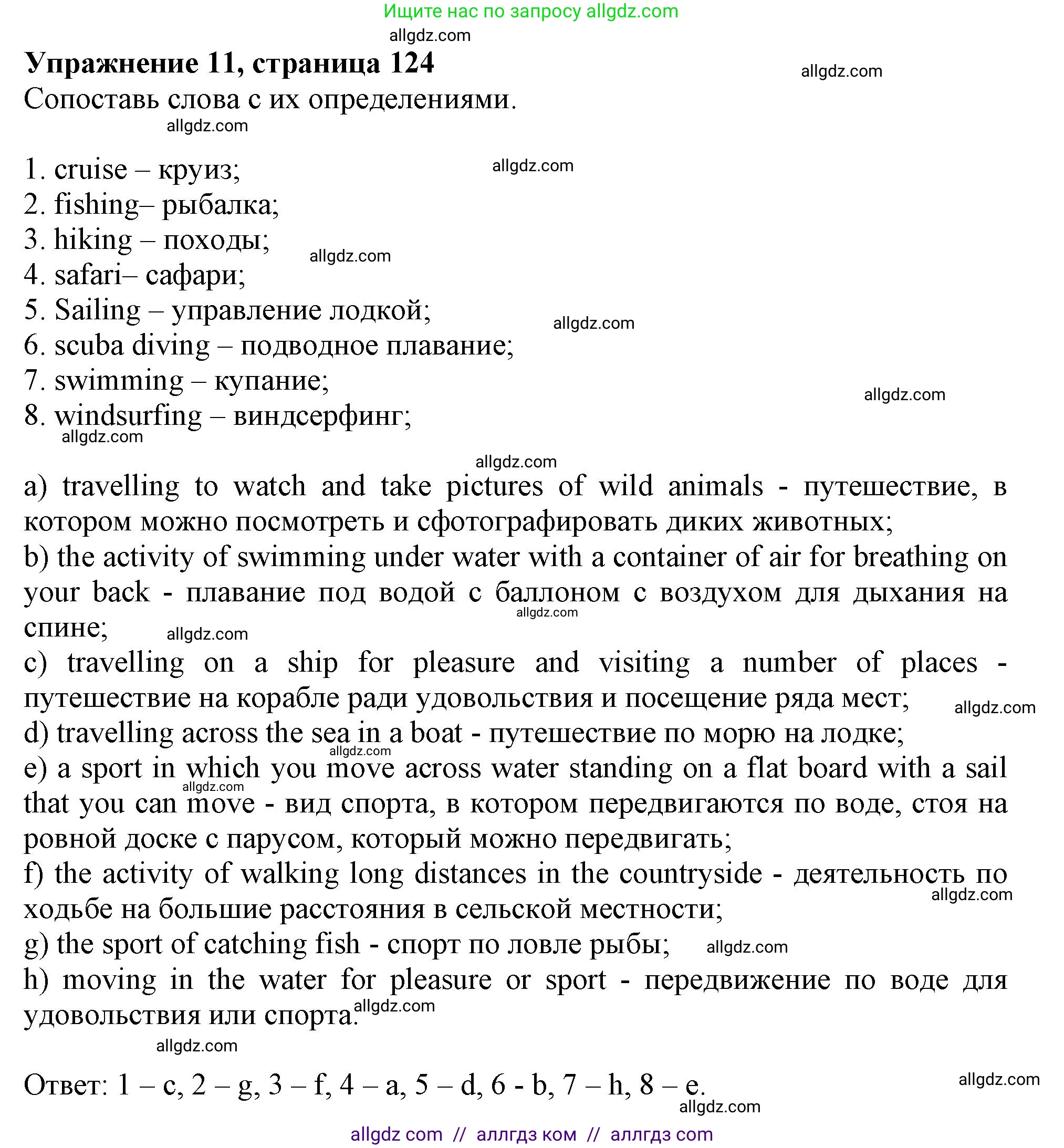 Английский язык (english), 5 класс Тренировочные упражнения в формате ОГЭ (ГИА), авторы: Ваулина Юлия Евгеньевна (Vaulina Julia), Подоляко Ольга Евгеньевна (Podolyako Olga), издательство Просвещение, Москва, 2023, оранжевого цвета, страница 124, номер 11, Решение 1