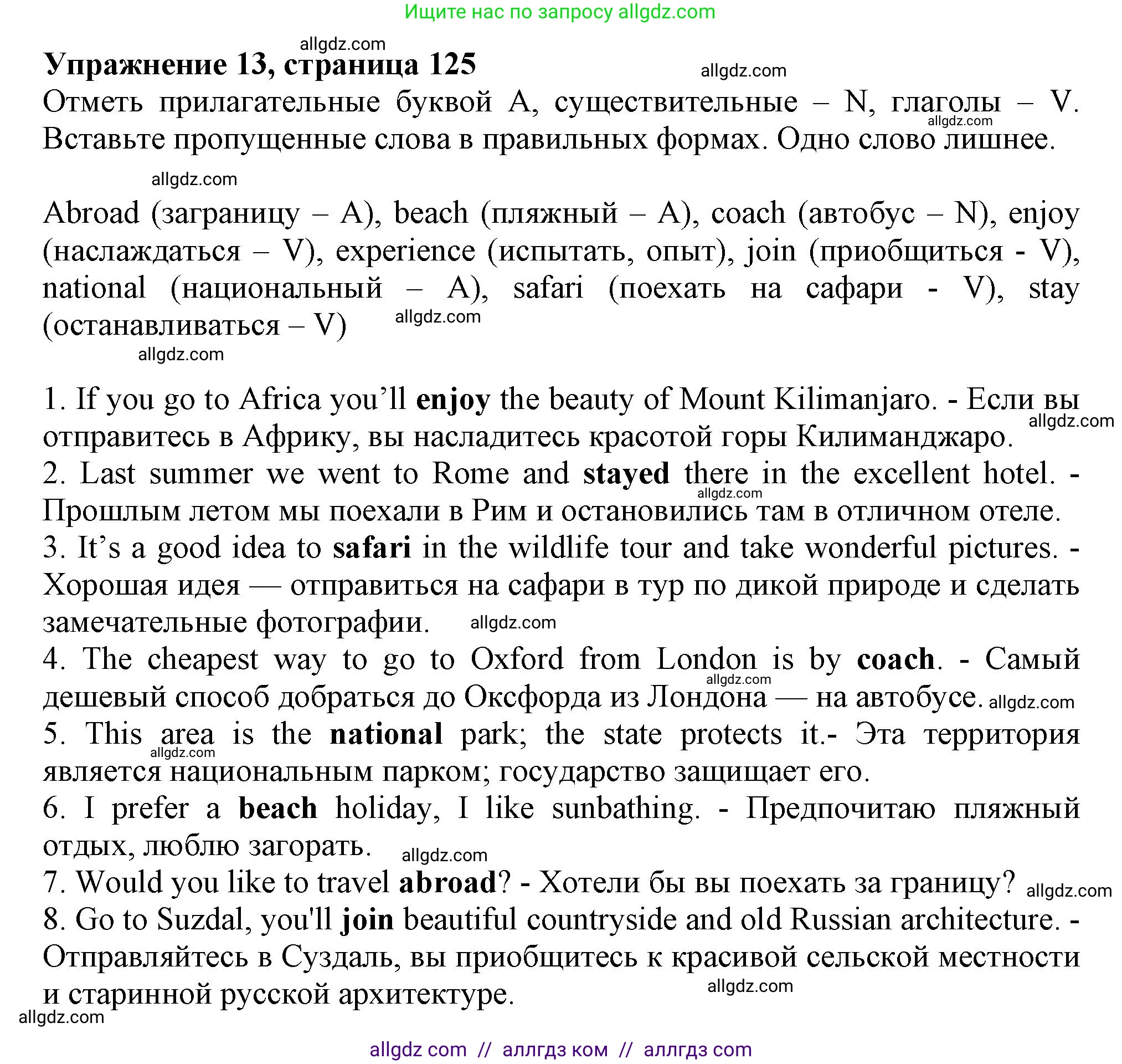 Английский язык (english), 5 класс Тренировочные упражнения в формате ОГЭ (ГИА), авторы: Ваулина Юлия Евгеньевна (Vaulina Julia), Подоляко Ольга Евгеньевна (Podolyako Olga), издательство Просвещение, Москва, 2023, оранжевого цвета, страница 125, номер 13, Решение 1