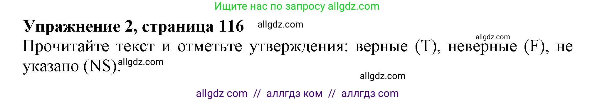Английский язык (english), 5 класс Тренировочные упражнения в формате ОГЭ (ГИА), авторы: Ваулина Юлия Евгеньевна (Vaulina Julia), Подоляко Ольга Евгеньевна (Podolyako Olga), издательство Просвещение, Москва, 2023, оранжевого цвета, страница 116, номер 2, Решение 1