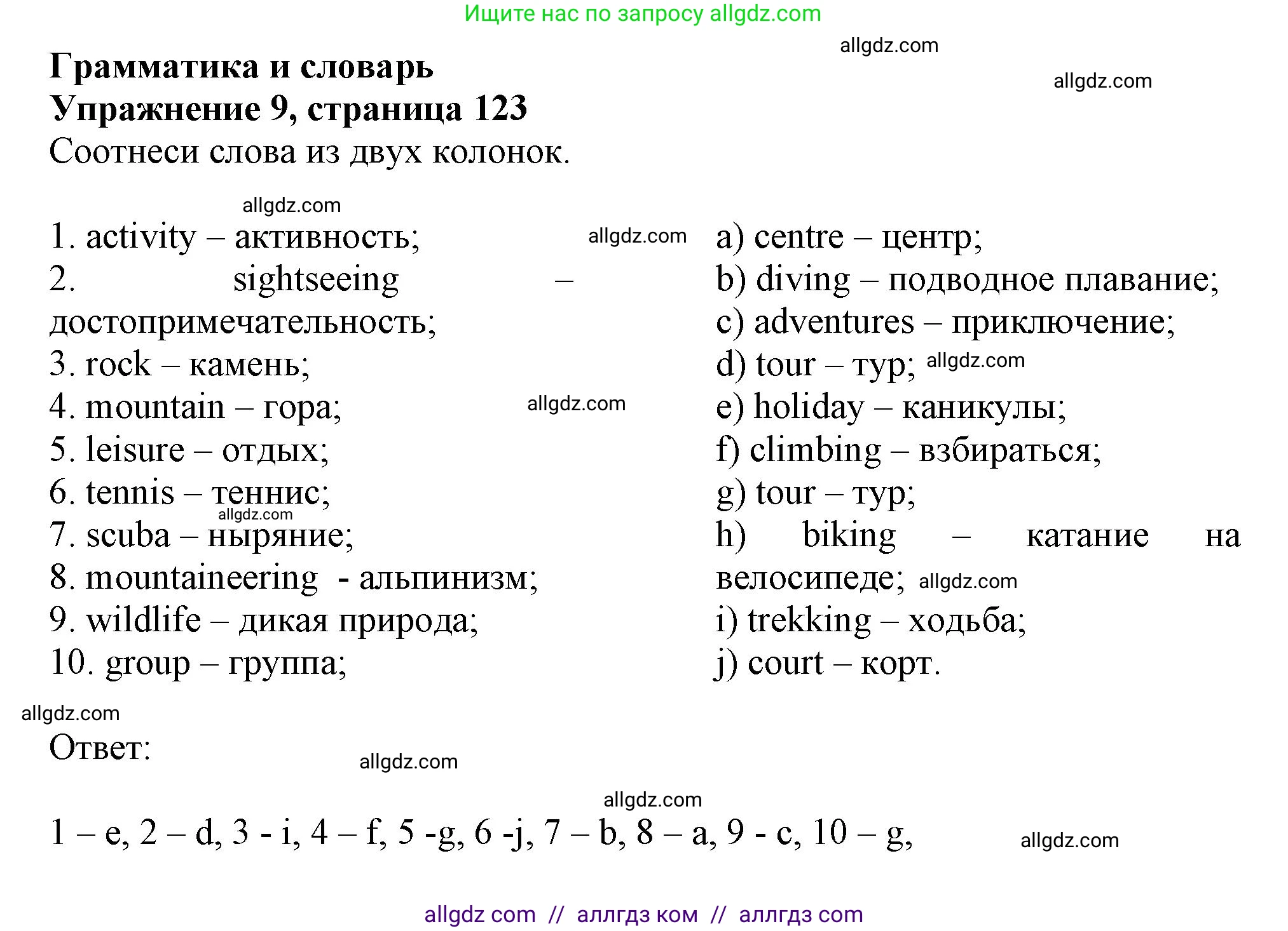 Английский язык (english), 5 класс Тренировочные упражнения в формате ОГЭ (ГИА), авторы: Ваулина Юлия Евгеньевна (Vaulina Julia), Подоляко Ольга Евгеньевна (Podolyako Olga), издательство Просвещение, Москва, 2023, оранжевого цвета, страница 123, номер 9, Решение 1