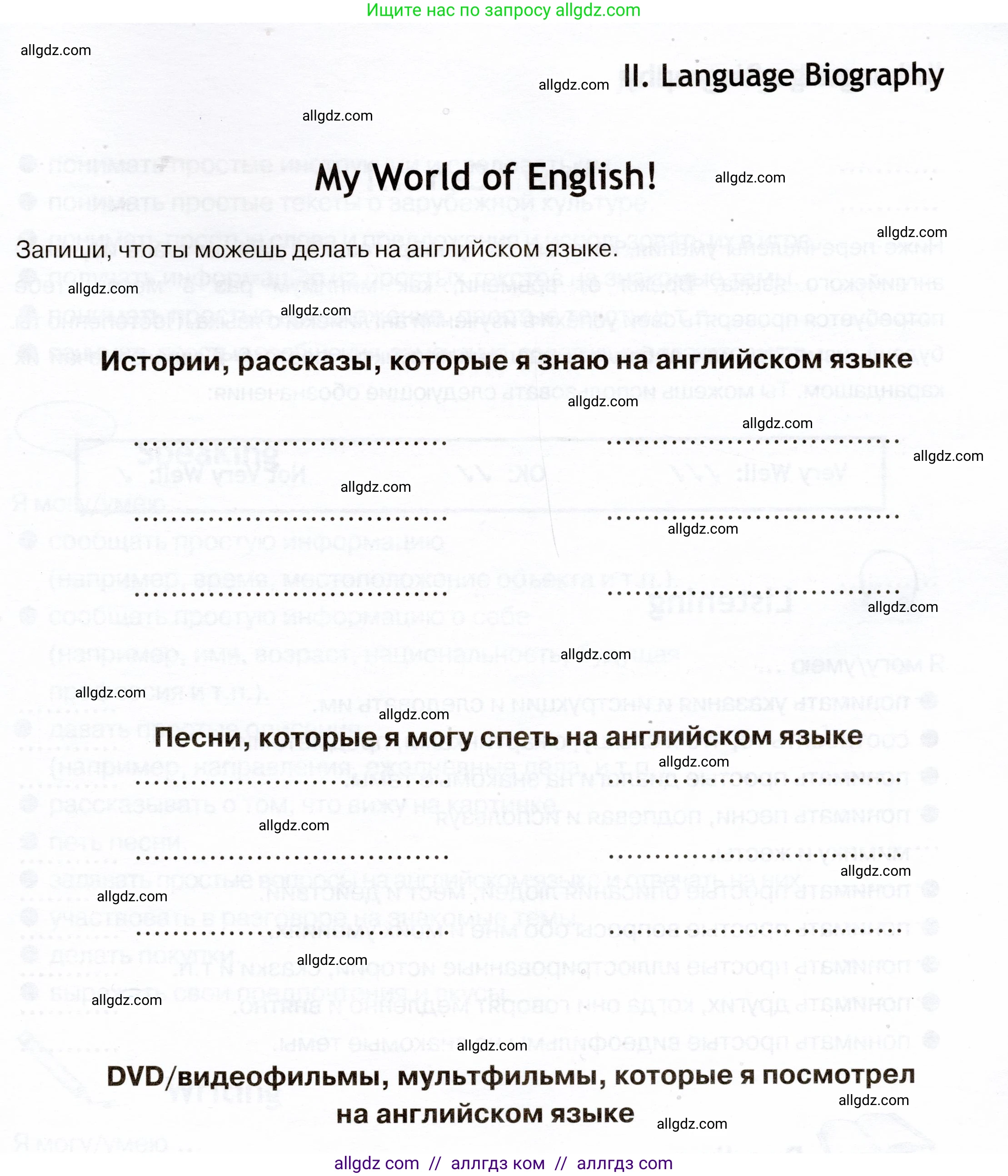 Английский язык (english), 5 класс Языковой портфель (my language portfolio), авторы: Ваулина Юлия Евгеньевна (Vaulina Julia), Дули Дженни (Dooley Jenny), Подоляко Ольга Евгеньевна (Podolyako Olga), Эванс Вирджиния (Evans Virginia), издательство Просвещение, Москва, 2011, серого цвета, страница 11, Условие