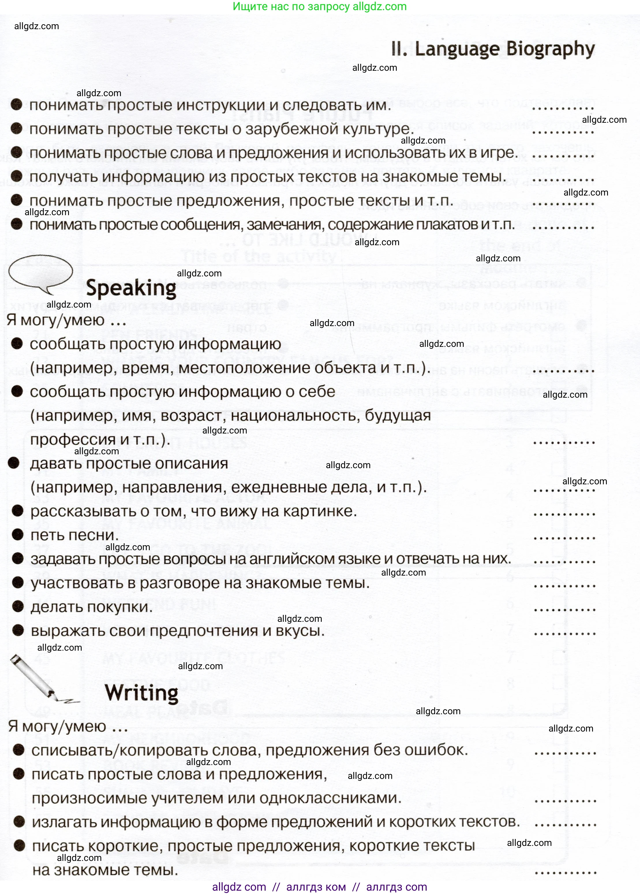 Английский язык (english), 5 класс Языковой портфель (my language portfolio), авторы: Ваулина Юлия Евгеньевна (Vaulina Julia), Дули Дженни (Dooley Jenny), Подоляко Ольга Евгеньевна (Podolyako Olga), Эванс Вирджиния (Evans Virginia), издательство Просвещение, Москва, 2011, серого цвета, страница 13, Условие