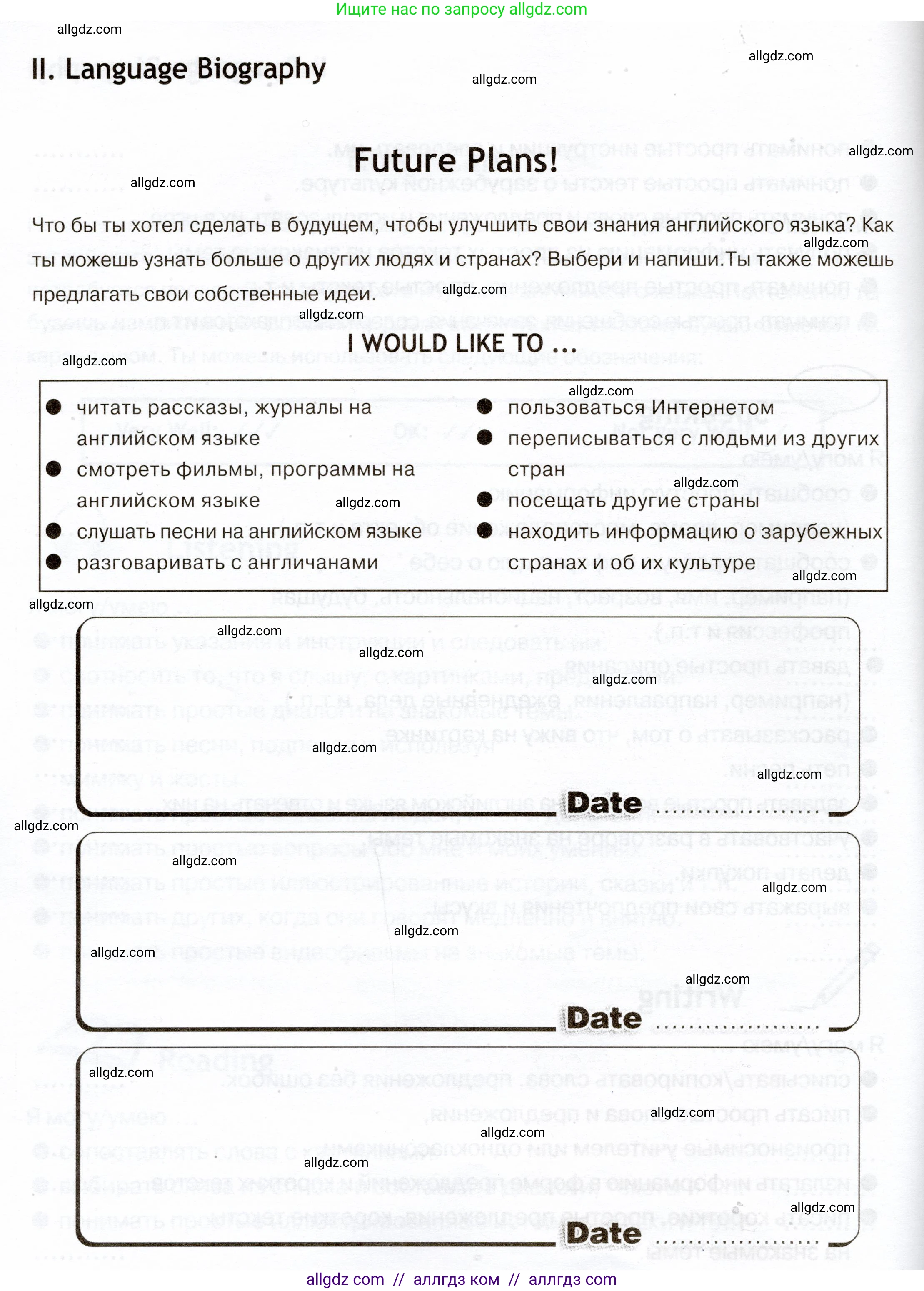 Английский язык (english), 5 класс Языковой портфель (my language portfolio), авторы: Ваулина Юлия Евгеньевна (Vaulina Julia), Дули Дженни (Dooley Jenny), Подоляко Ольга Евгеньевна (Podolyako Olga), Эванс Вирджиния (Evans Virginia), издательство Просвещение, Москва, 2011, серого цвета, страница 14, Условие