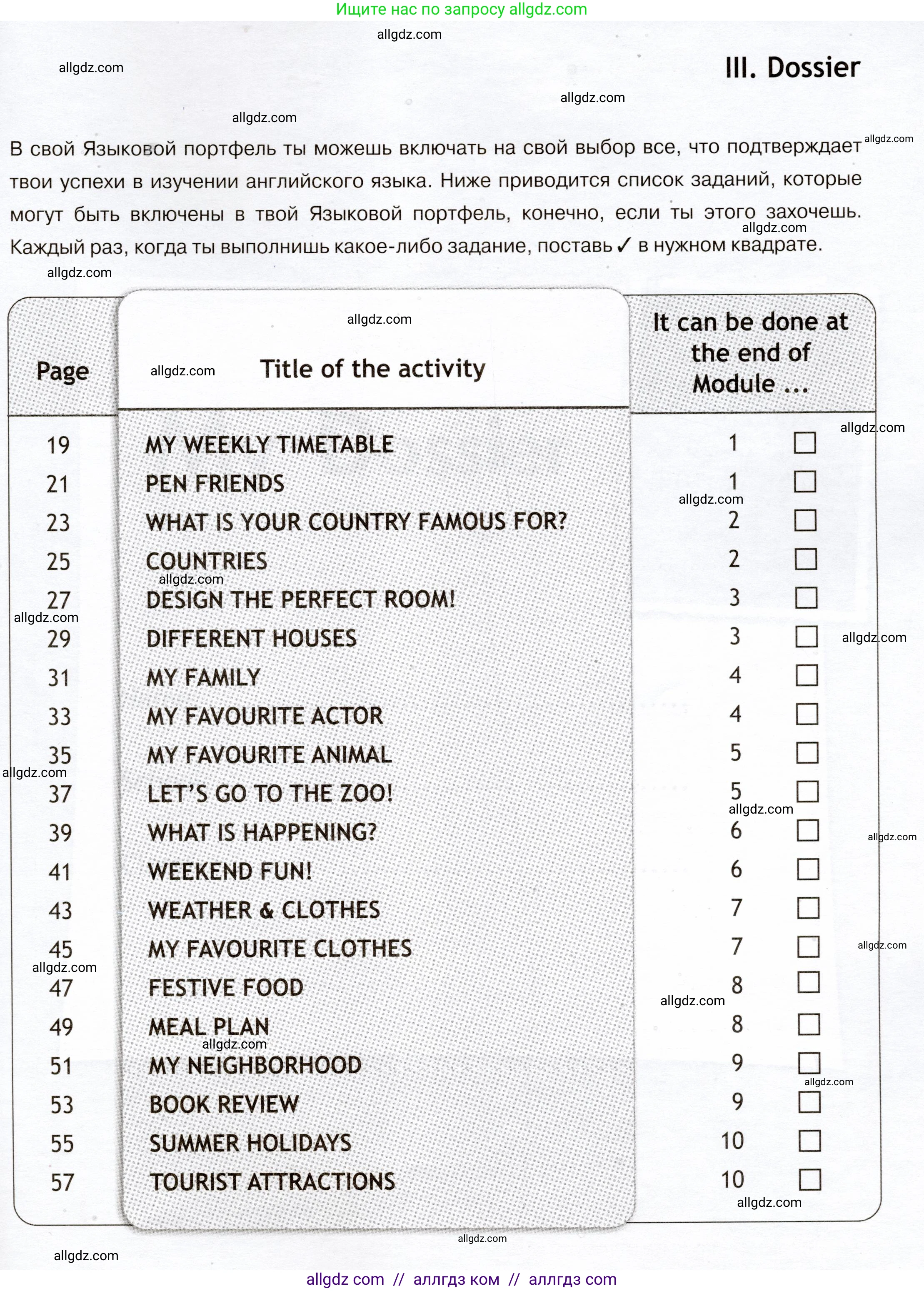 Английский язык (english), 5 класс Языковой портфель (my language portfolio), авторы: Ваулина Юлия Евгеньевна (Vaulina Julia), Дули Дженни (Dooley Jenny), Подоляко Ольга Евгеньевна (Podolyako Olga), Эванс Вирджиния (Evans Virginia), издательство Просвещение, Москва, 2011, серого цвета, страница 15, Условие
