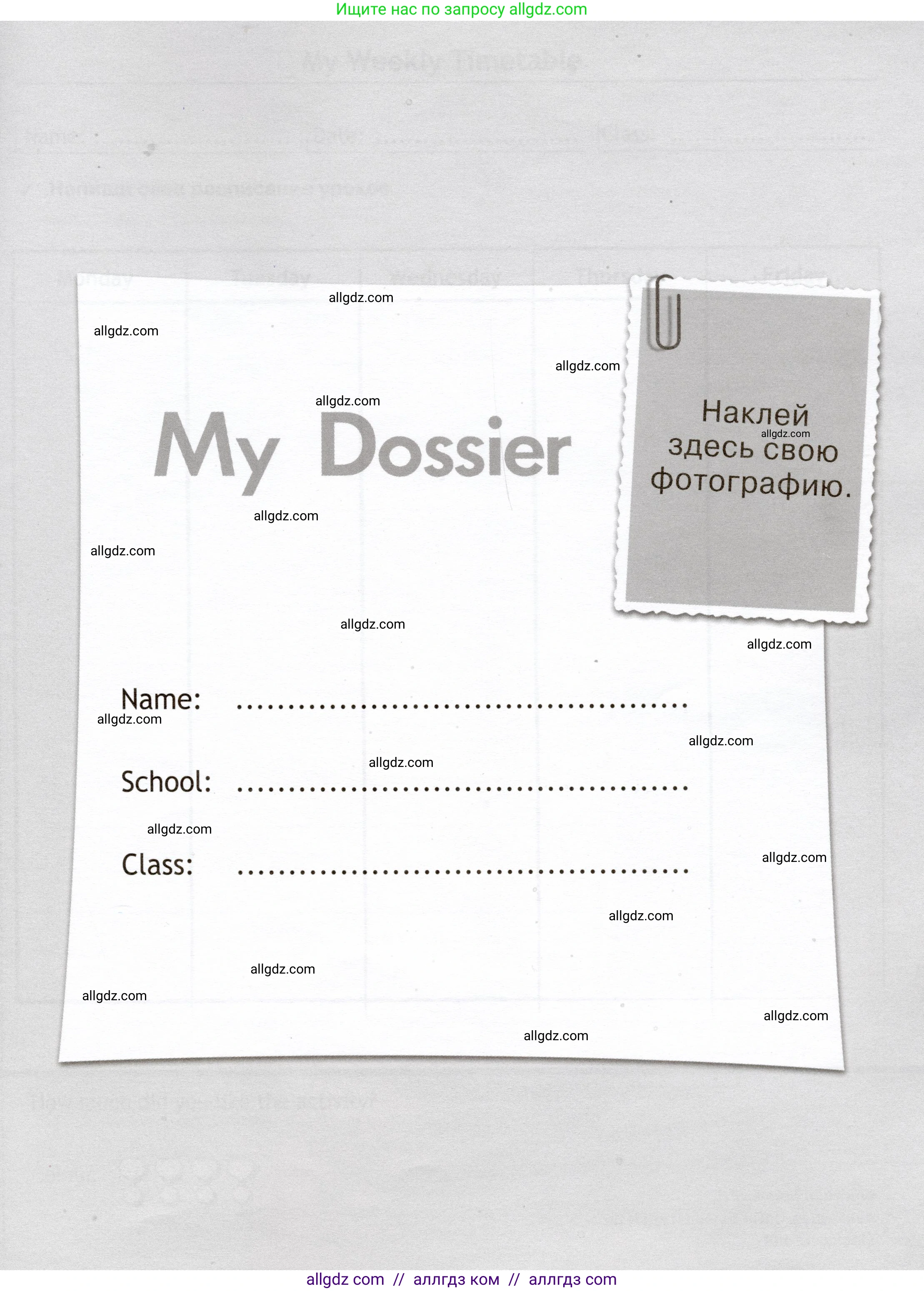 Английский язык (english), 5 класс Языковой портфель (my language portfolio), авторы: Ваулина Юлия Евгеньевна (Vaulina Julia), Дули Дженни (Dooley Jenny), Подоляко Ольга Евгеньевна (Podolyako Olga), Эванс Вирджиния (Evans Virginia), издательство Просвещение, Москва, 2011, серого цвета, страница 16, Условие