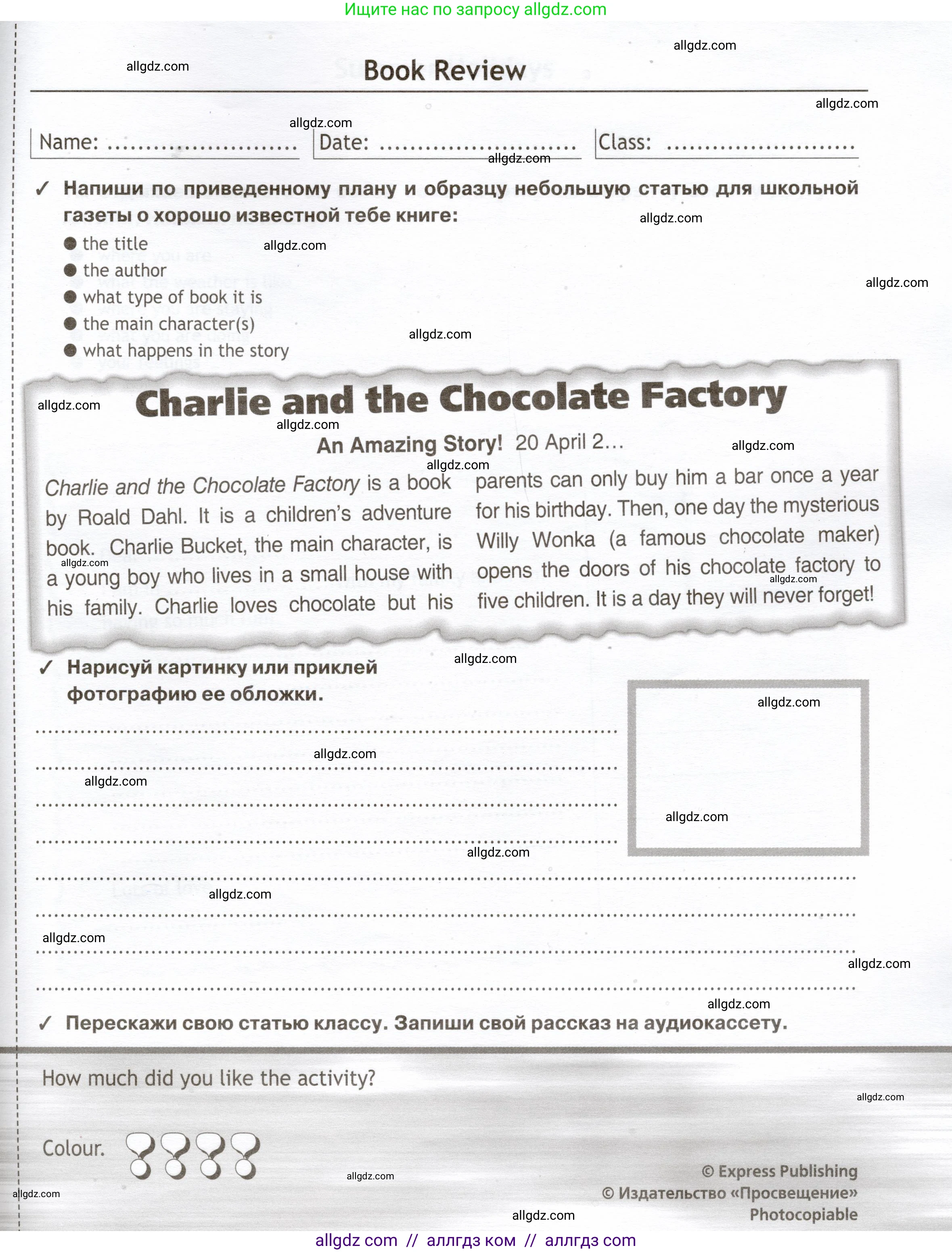 Английский язык (english), 5 класс Языковой портфель (my language portfolio), авторы: Ваулина Юлия Евгеньевна (Vaulina Julia), Дули Дженни (Dooley Jenny), Подоляко Ольга Евгеньевна (Podolyako Olga), Эванс Вирджиния (Evans Virginia), издательство Просвещение, Москва, 2011, серого цвета, страница 53, Условие