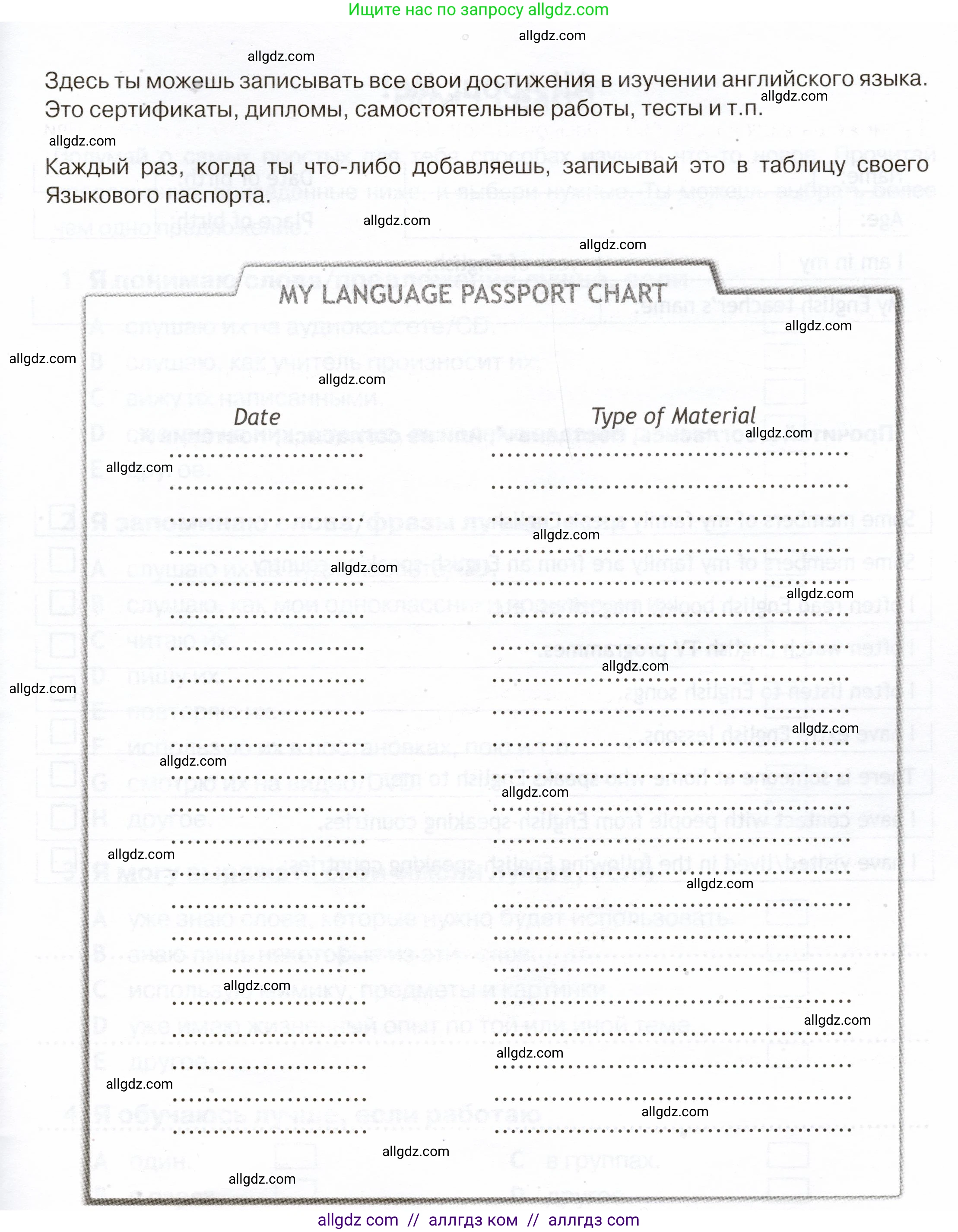 Английский язык (english), 5 класс Языковой портфель (my language portfolio), авторы: Ваулина Юлия Евгеньевна (Vaulina Julia), Дули Дженни (Dooley Jenny), Подоляко Ольга Евгеньевна (Podolyako Olga), Эванс Вирджиния (Evans Virginia), издательство Просвещение, Москва, 2011, серого цвета, страница 7, Условие