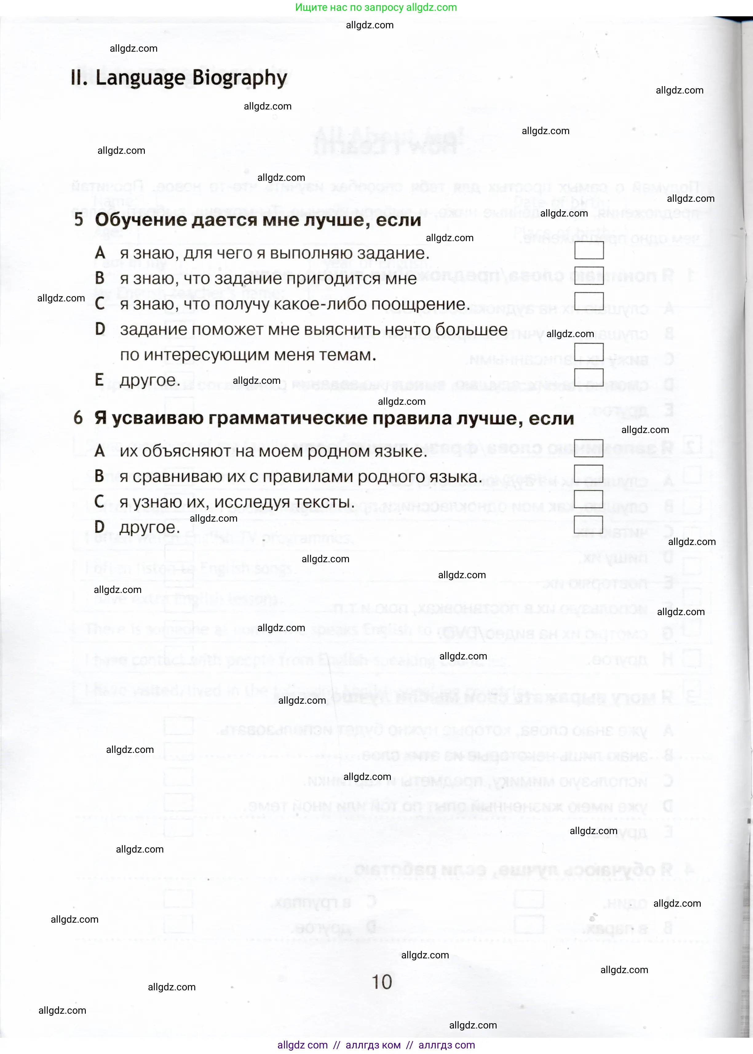 Английский язык (english), 5 класс Языковой портфель (my language portfolio), авторы: Ваулина Юлия Евгеньевна (Vaulina Julia), Дули Дженни (Dooley Jenny), Подоляко Ольга Евгеньевна (Podolyako Olga), Эванс Вирджиния (Evans Virginia), издательство Просвещение, Москва, 2011, серого цвета, страница 10