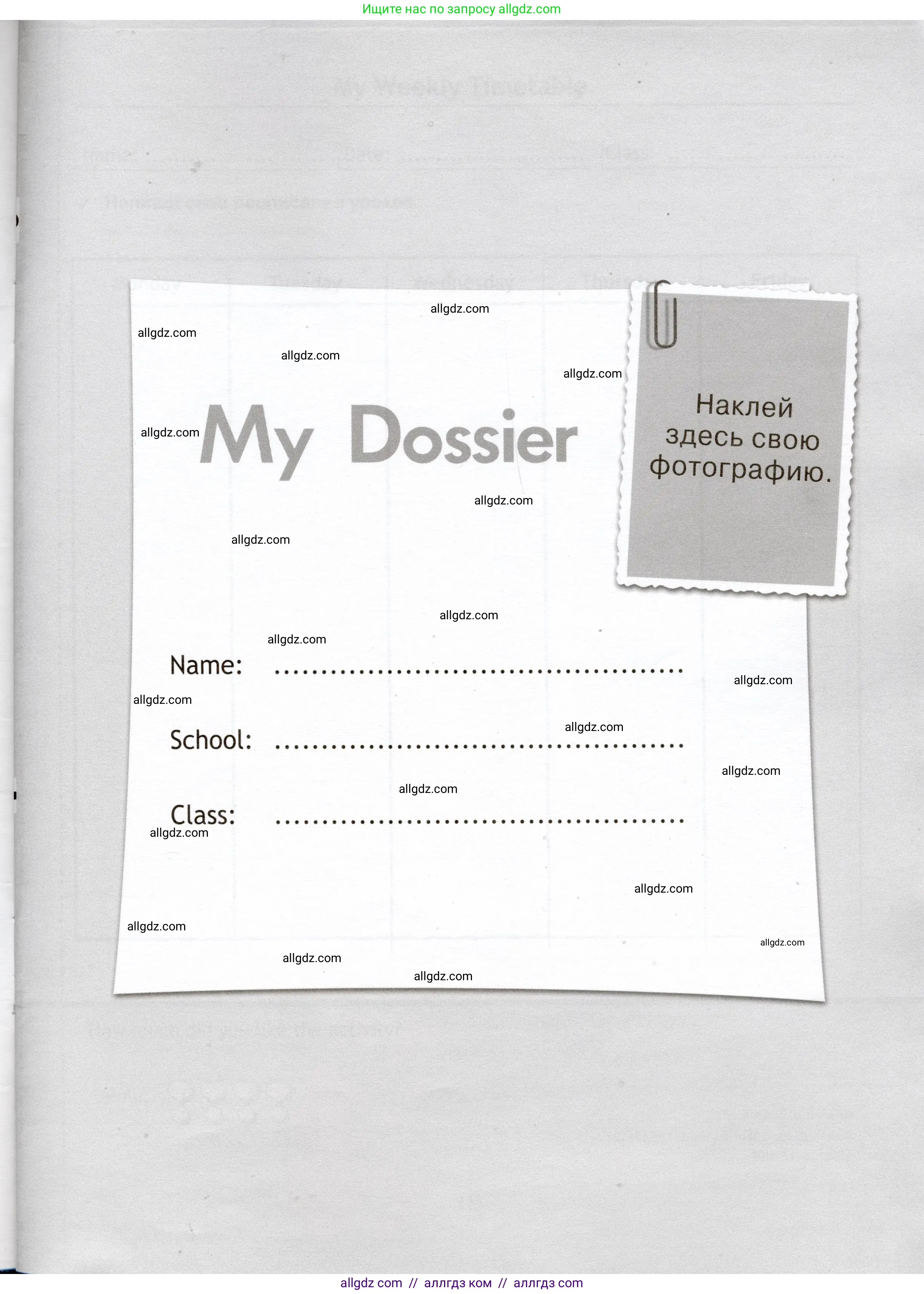 Английский язык (english), 5 класс Языковой портфель (my language portfolio), авторы: Ваулина Юлия Евгеньевна (Vaulina Julia), Дули Дженни (Dooley Jenny), Подоляко Ольга Евгеньевна (Podolyako Olga), Эванс Вирджиния (Evans Virginia), издательство Просвещение, Москва, 2011, серого цвета, страница 16