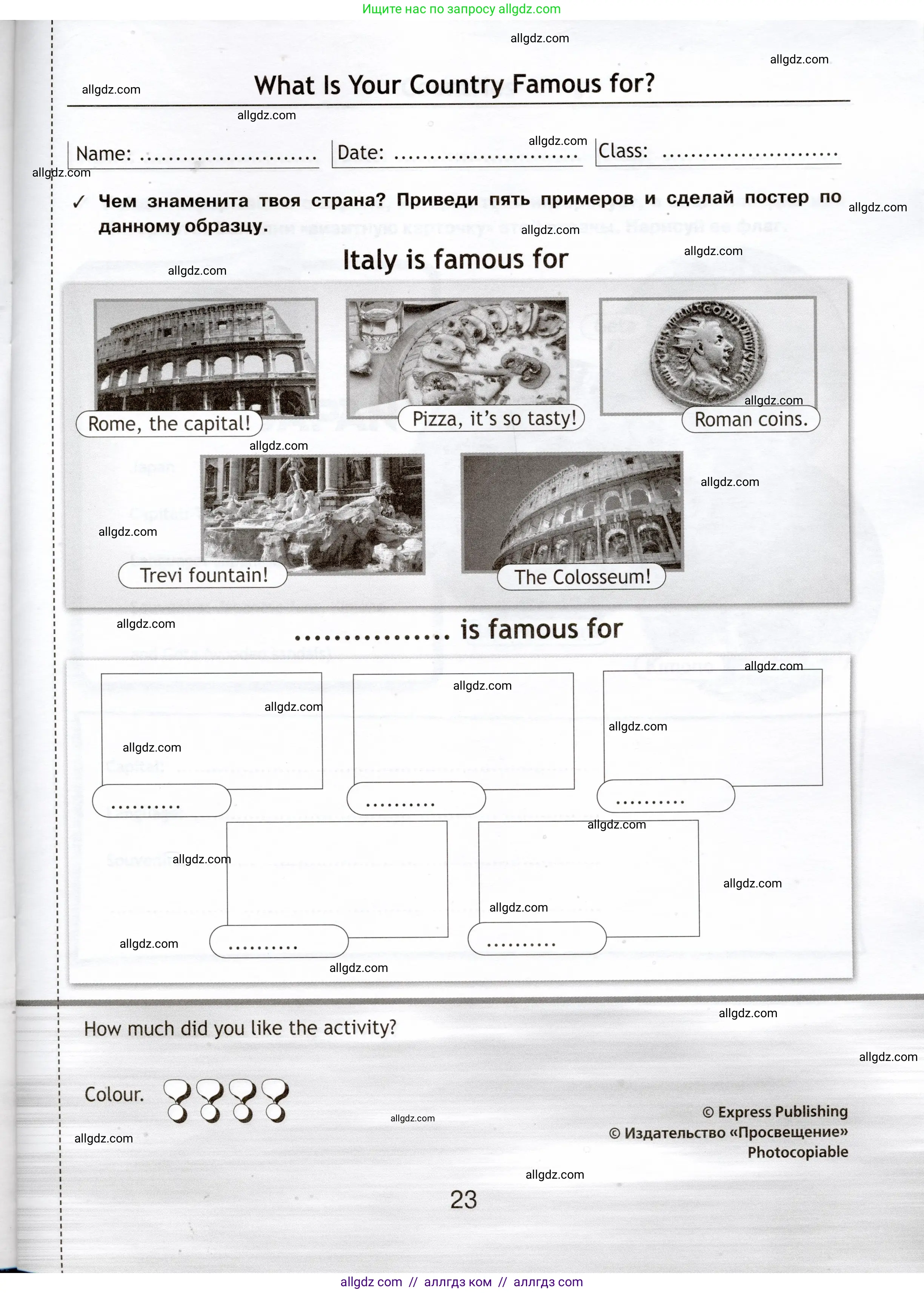 Английский язык (english), 5 класс Языковой портфель (my language portfolio), авторы: Ваулина Юлия Евгеньевна (Vaulina Julia), Дули Дженни (Dooley Jenny), Подоляко Ольга Евгеньевна (Podolyako Olga), Эванс Вирджиния (Evans Virginia), издательство Просвещение, Москва, 2011, серого цвета, страница 23