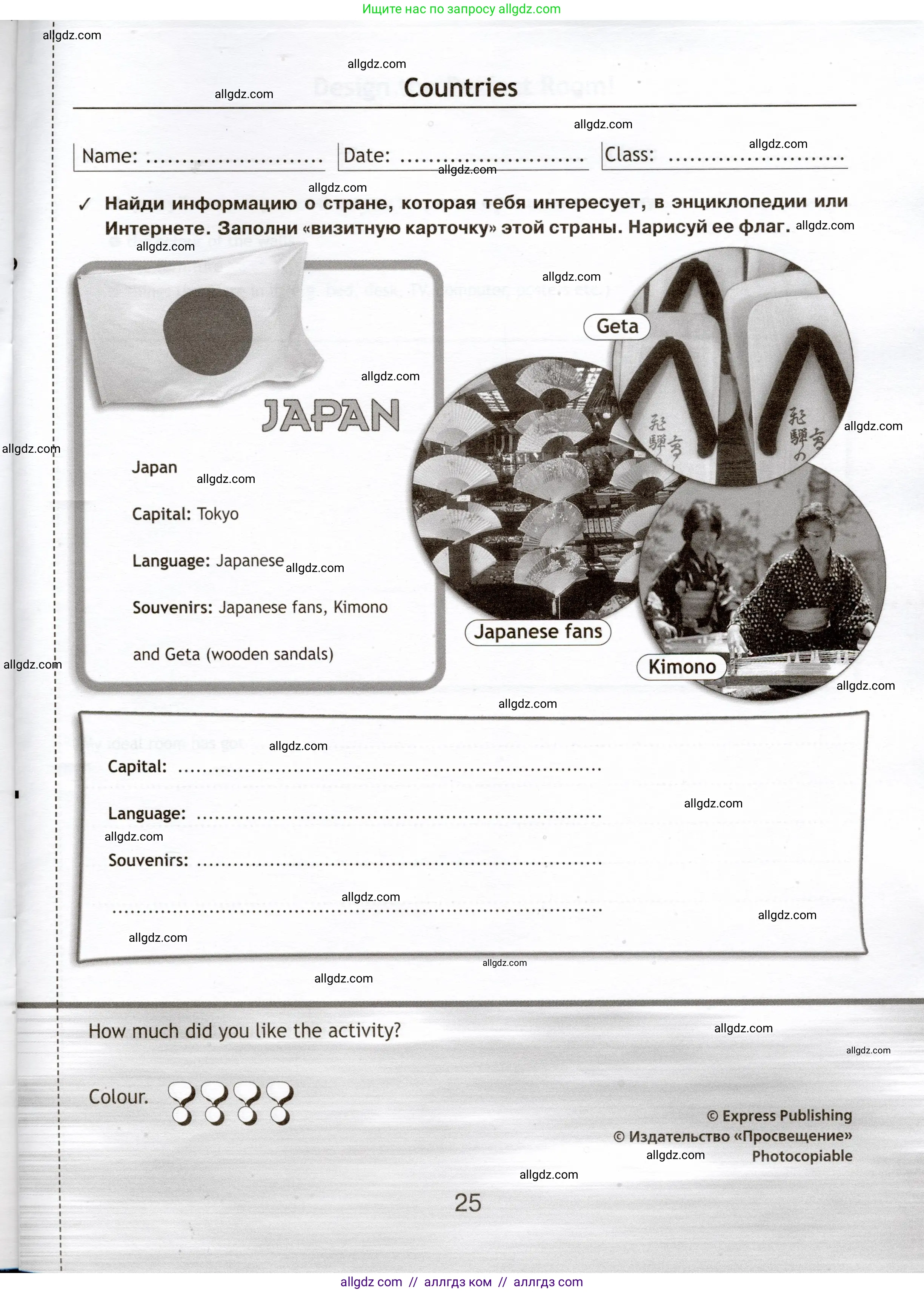 Английский язык (english), 5 класс Языковой портфель (my language portfolio), авторы: Ваулина Юлия Евгеньевна (Vaulina Julia), Дули Дженни (Dooley Jenny), Подоляко Ольга Евгеньевна (Podolyako Olga), Эванс Вирджиния (Evans Virginia), издательство Просвещение, Москва, 2011, серого цвета, страница 25