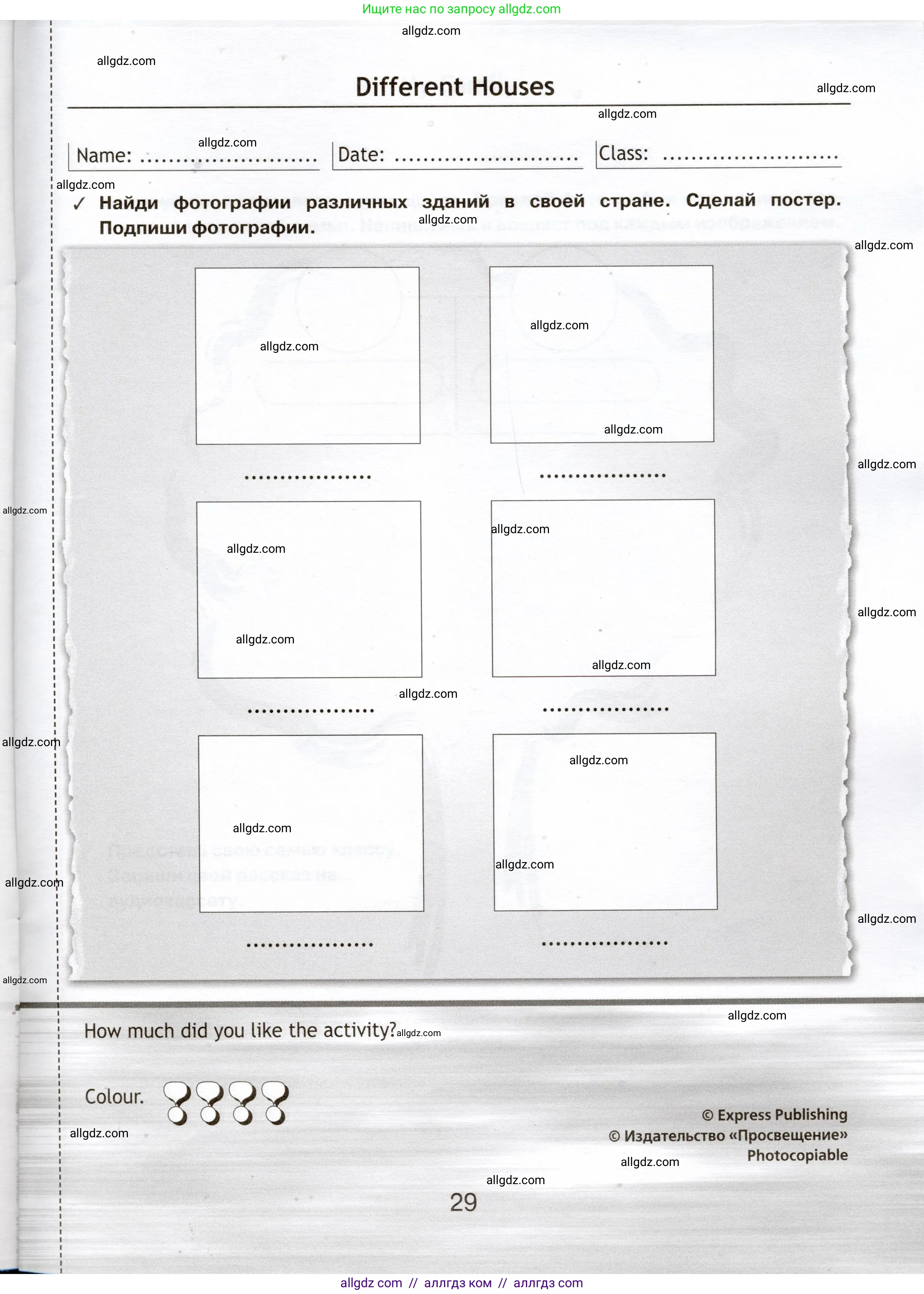 Английский язык (english), 5 класс Языковой портфель (my language portfolio), авторы: Ваулина Юлия Евгеньевна (Vaulina Julia), Дули Дженни (Dooley Jenny), Подоляко Ольга Евгеньевна (Podolyako Olga), Эванс Вирджиния (Evans Virginia), издательство Просвещение, Москва, 2011, серого цвета, страница 29