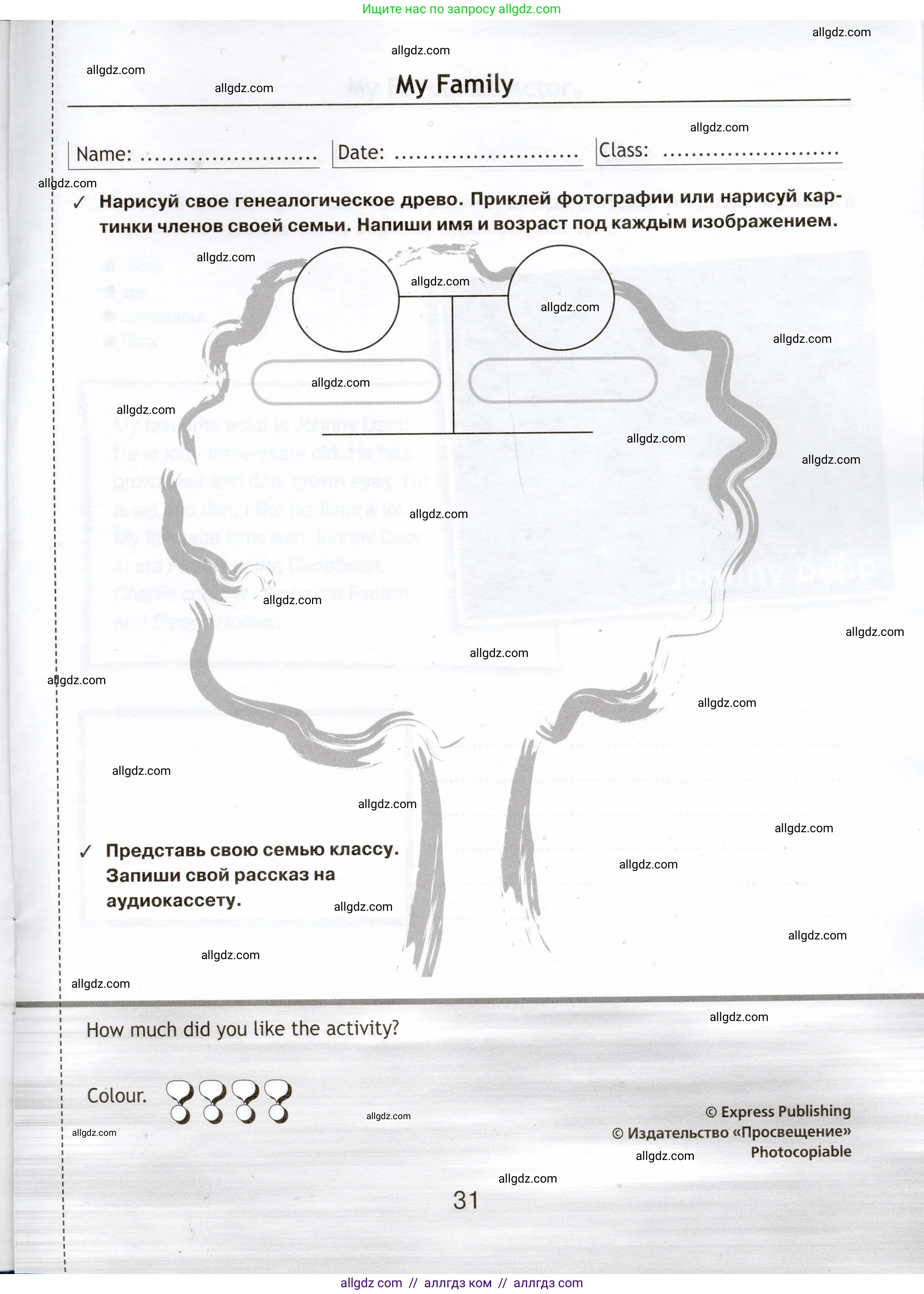 Английский язык (english), 5 класс Языковой портфель (my language portfolio), авторы: Ваулина Юлия Евгеньевна (Vaulina Julia), Дули Дженни (Dooley Jenny), Подоляко Ольга Евгеньевна (Podolyako Olga), Эванс Вирджиния (Evans Virginia), издательство Просвещение, Москва, 2011, серого цвета, страница 31