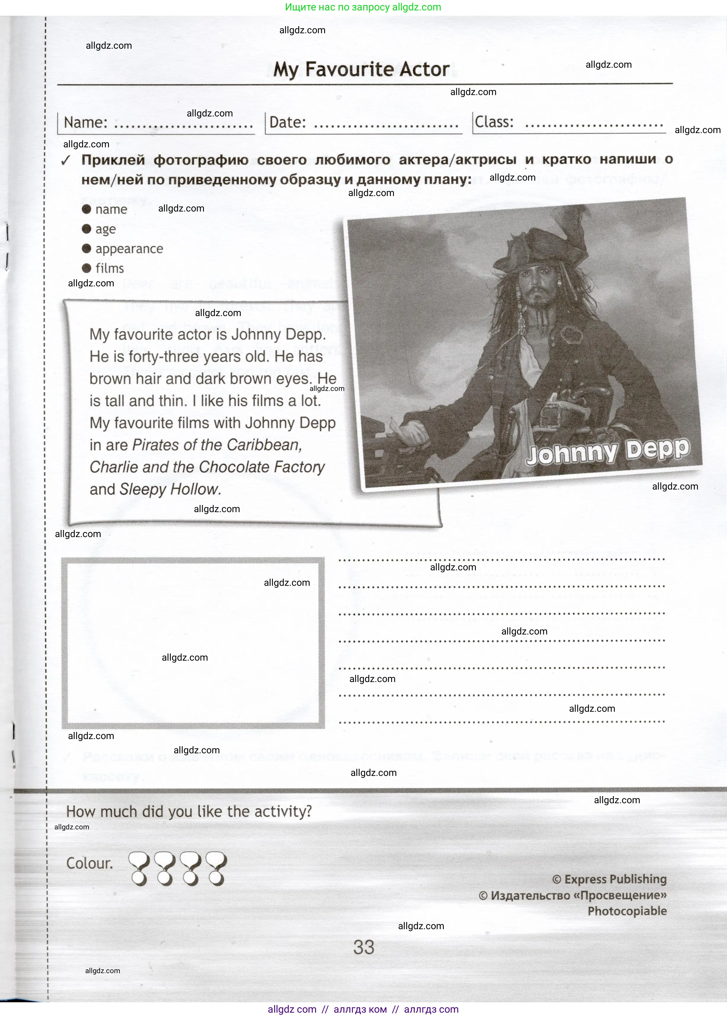 Английский язык (english), 5 класс Языковой портфель (my language portfolio), авторы: Ваулина Юлия Евгеньевна (Vaulina Julia), Дули Дженни (Dooley Jenny), Подоляко Ольга Евгеньевна (Podolyako Olga), Эванс Вирджиния (Evans Virginia), издательство Просвещение, Москва, 2011, серого цвета, страница 33