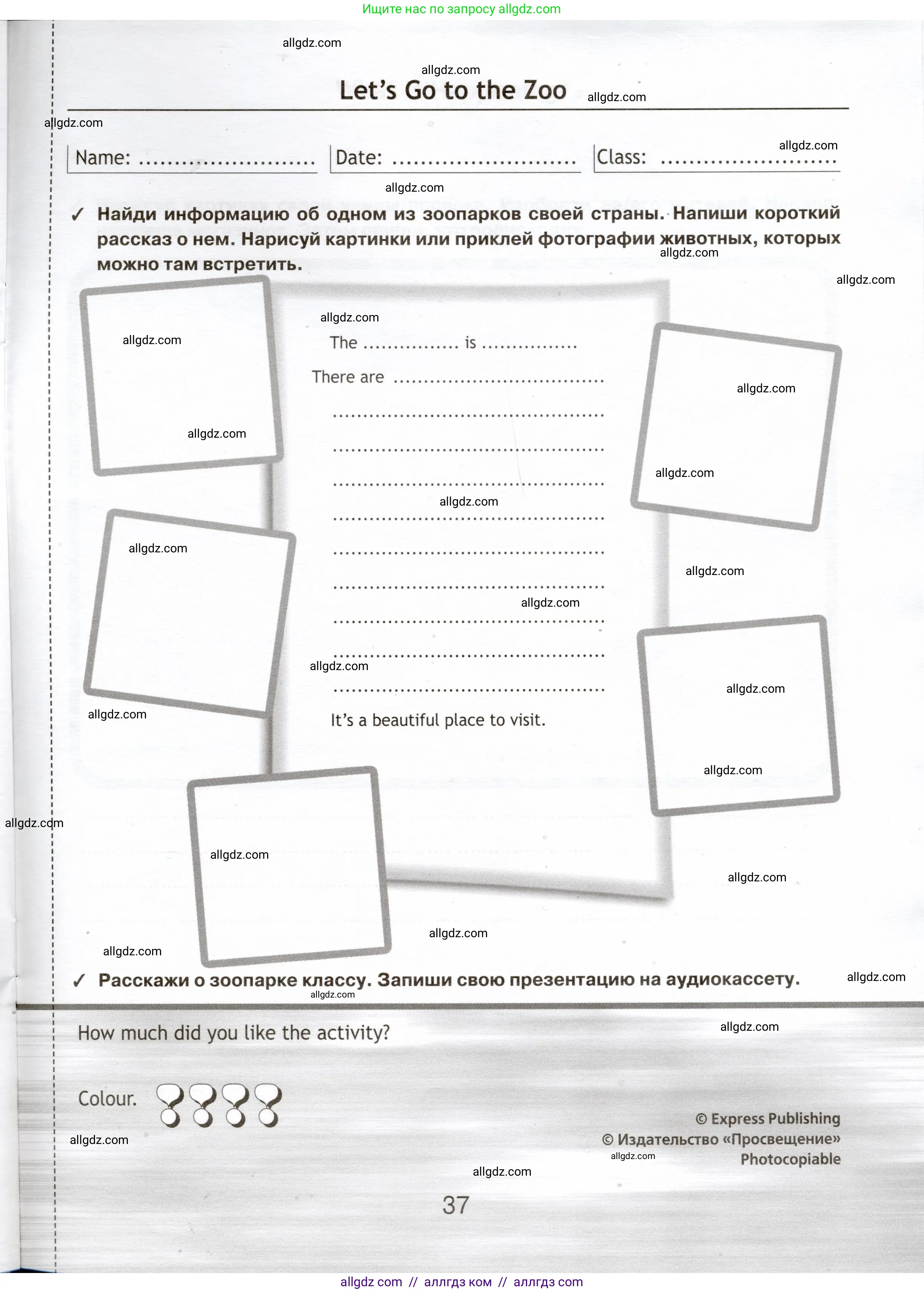 Английский язык (english), 5 класс Языковой портфель (my language portfolio), авторы: Ваулина Юлия Евгеньевна (Vaulina Julia), Дули Дженни (Dooley Jenny), Подоляко Ольга Евгеньевна (Podolyako Olga), Эванс Вирджиния (Evans Virginia), издательство Просвещение, Москва, 2011, серого цвета, страница 37