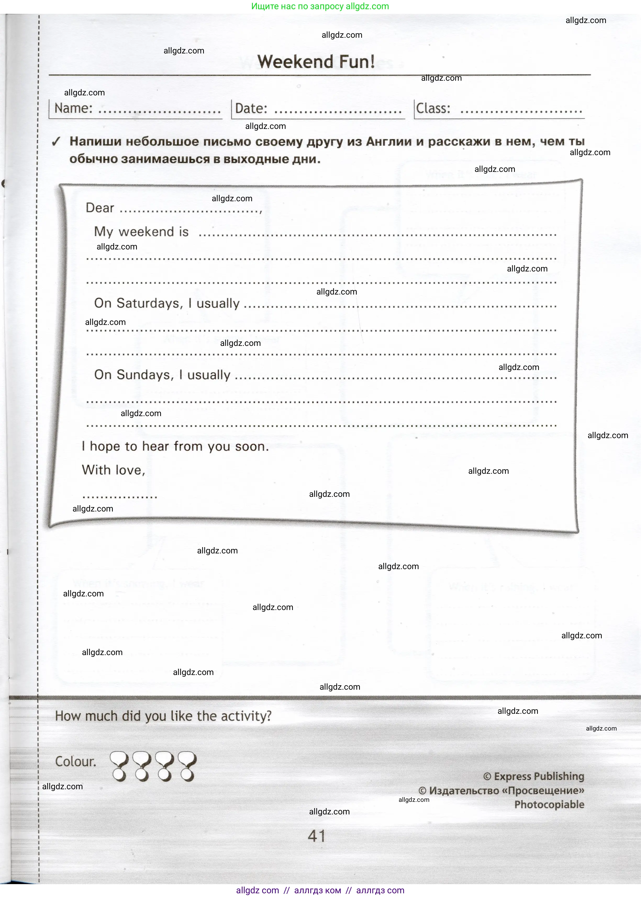 Английский язык (english), 5 класс Языковой портфель (my language portfolio), авторы: Ваулина Юлия Евгеньевна (Vaulina Julia), Дули Дженни (Dooley Jenny), Подоляко Ольга Евгеньевна (Podolyako Olga), Эванс Вирджиния (Evans Virginia), издательство Просвещение, Москва, 2011, серого цвета, страница 41