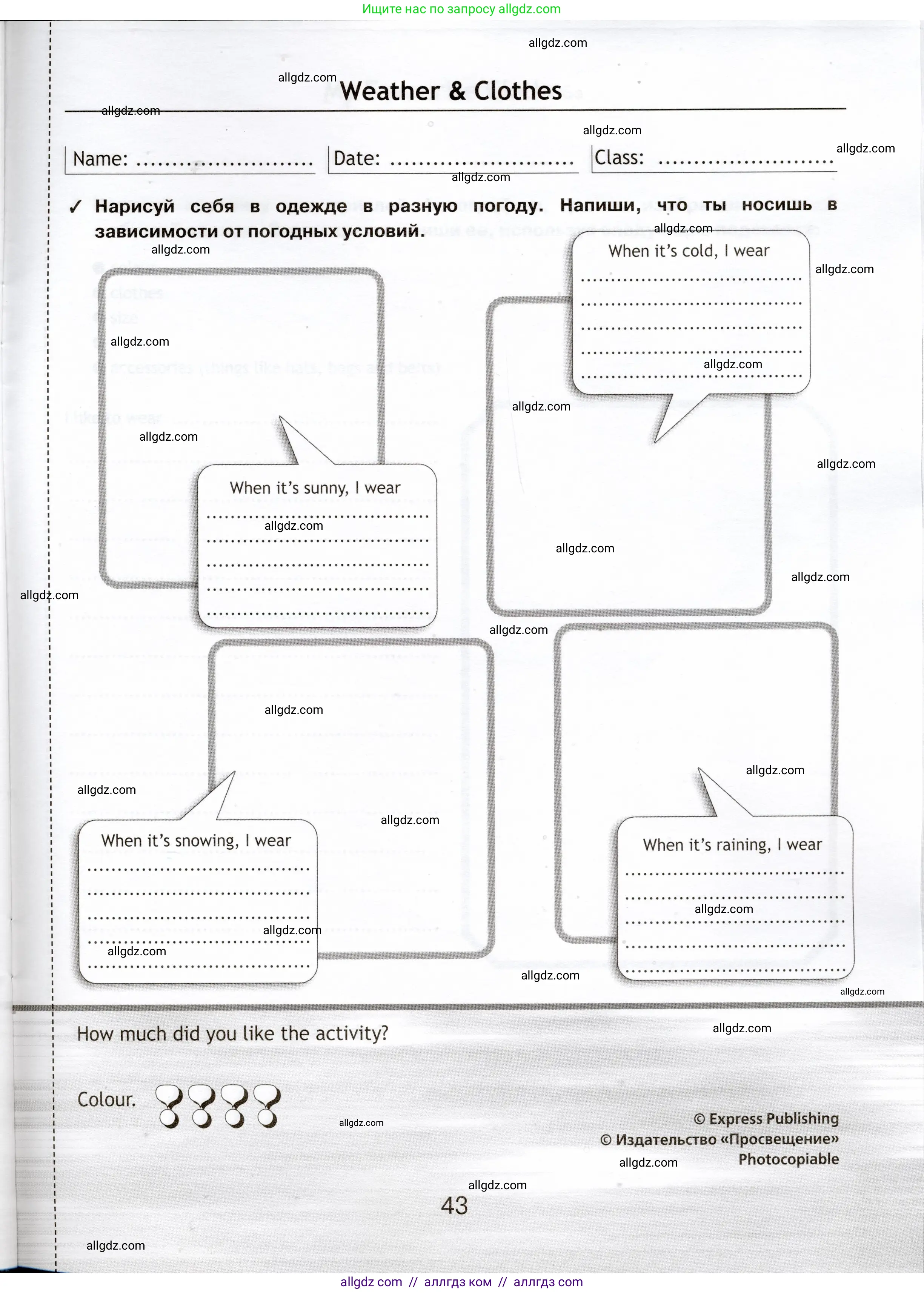 Английский язык (english), 5 класс Языковой портфель (my language portfolio), авторы: Ваулина Юлия Евгеньевна (Vaulina Julia), Дули Дженни (Dooley Jenny), Подоляко Ольга Евгеньевна (Podolyako Olga), Эванс Вирджиния (Evans Virginia), издательство Просвещение, Москва, 2011, серого цвета, страница 43