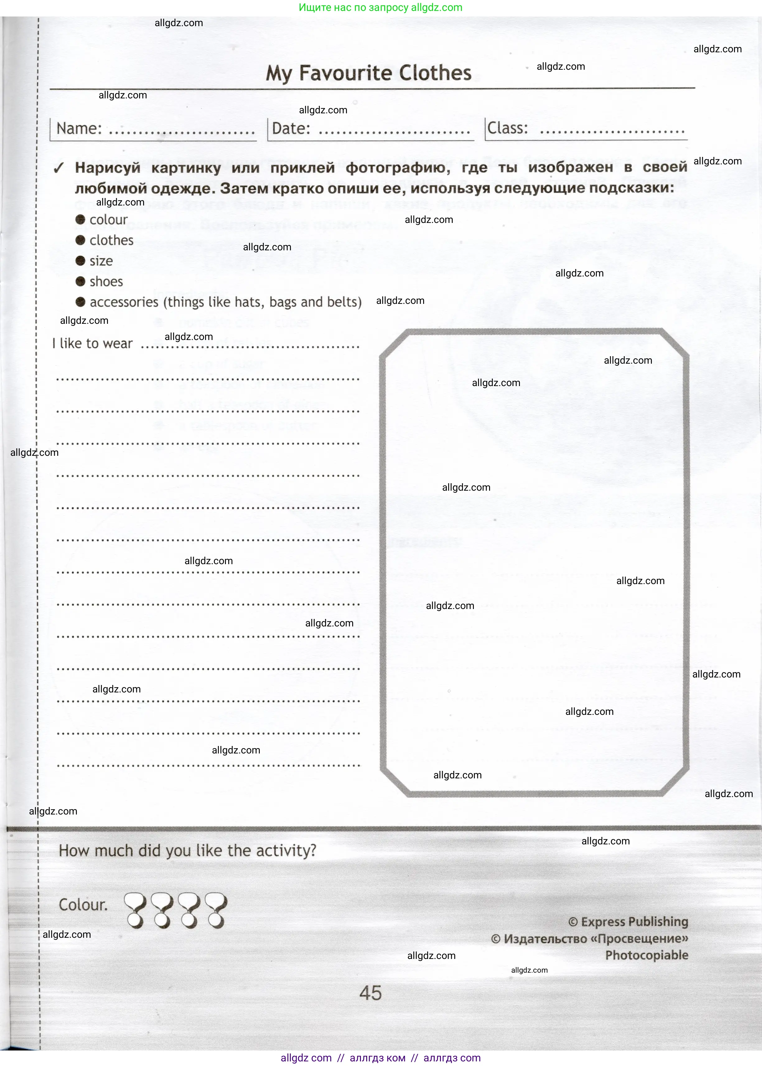 Английский язык (english), 5 класс Языковой портфель (my language portfolio), авторы: Ваулина Юлия Евгеньевна (Vaulina Julia), Дули Дженни (Dooley Jenny), Подоляко Ольга Евгеньевна (Podolyako Olga), Эванс Вирджиния (Evans Virginia), издательство Просвещение, Москва, 2011, серого цвета, страница 45