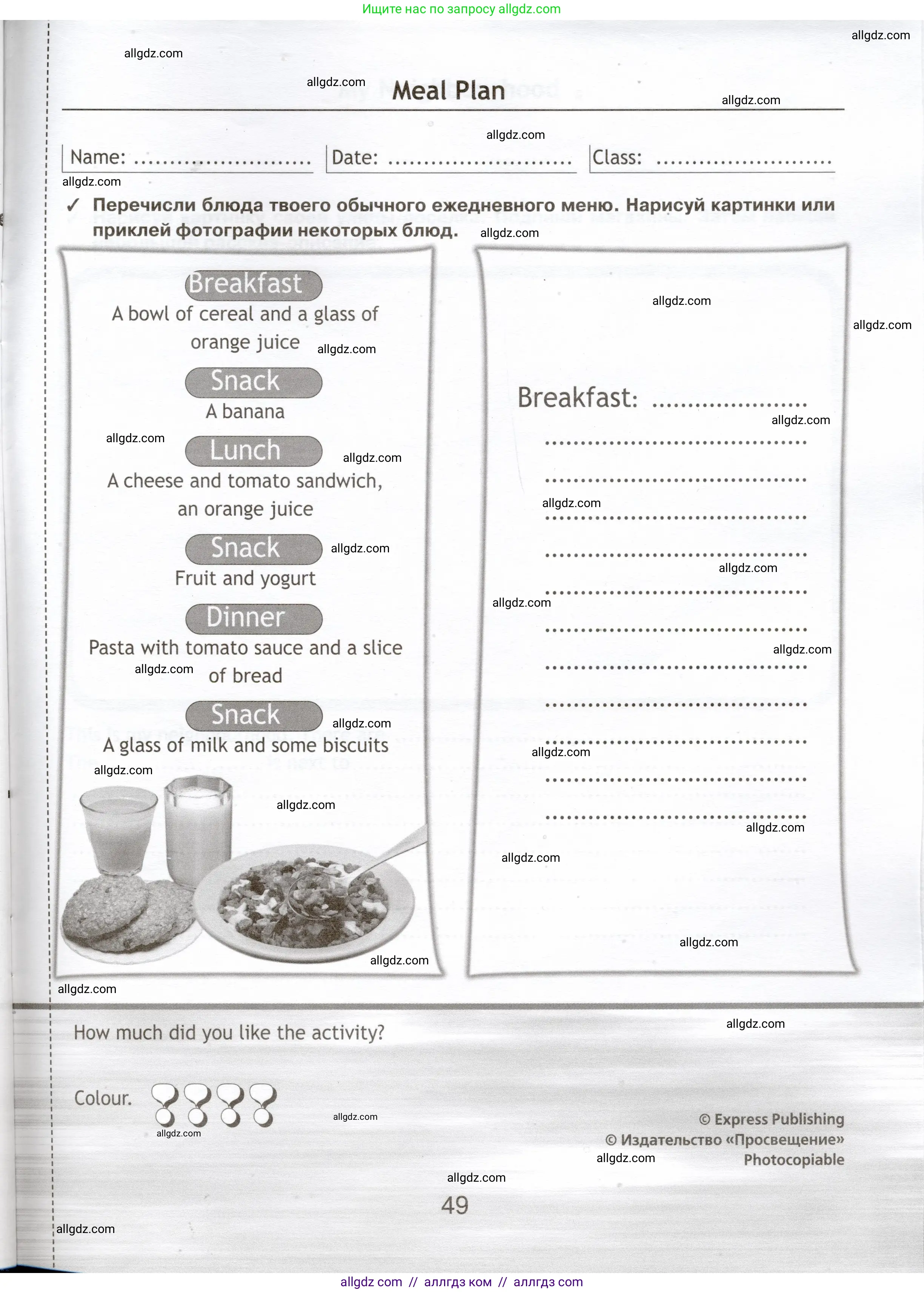 Английский язык (english), 5 класс Языковой портфель (my language portfolio), авторы: Ваулина Юлия Евгеньевна (Vaulina Julia), Дули Дженни (Dooley Jenny), Подоляко Ольга Евгеньевна (Podolyako Olga), Эванс Вирджиния (Evans Virginia), издательство Просвещение, Москва, 2011, серого цвета, страница 49