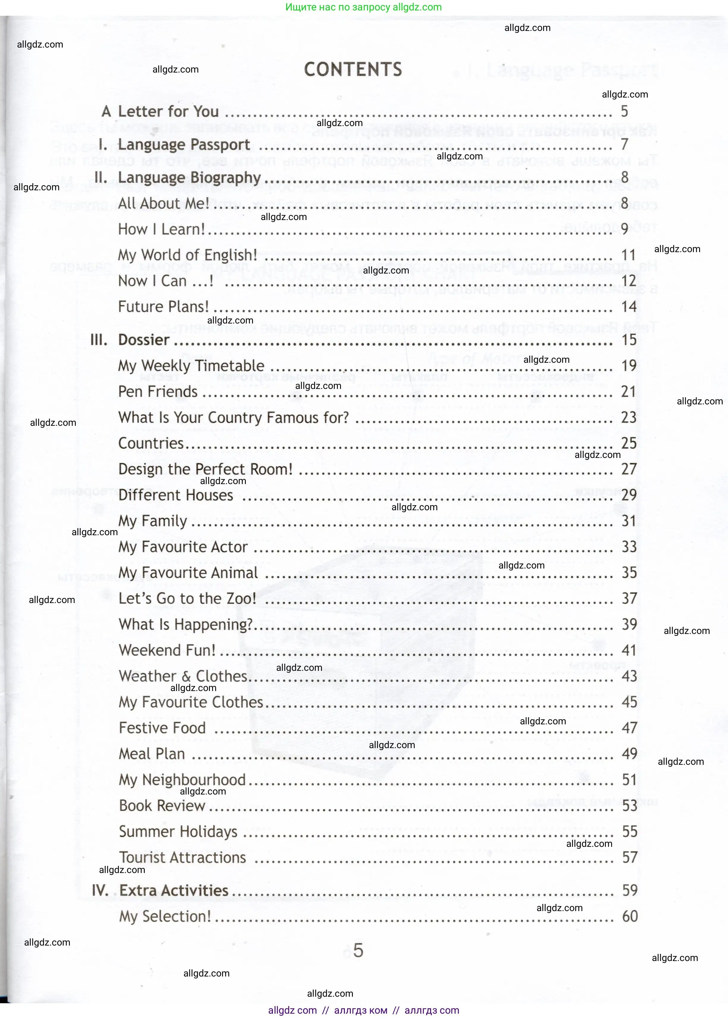 Английский язык (english), 5 класс Языковой портфель (my language portfolio), авторы: Ваулина Юлия Евгеньевна (Vaulina Julia), Дули Дженни (Dooley Jenny), Подоляко Ольга Евгеньевна (Podolyako Olga), Эванс Вирджиния (Evans Virginia), издательство Просвещение, Москва, 2011, серого цвета, страница 5