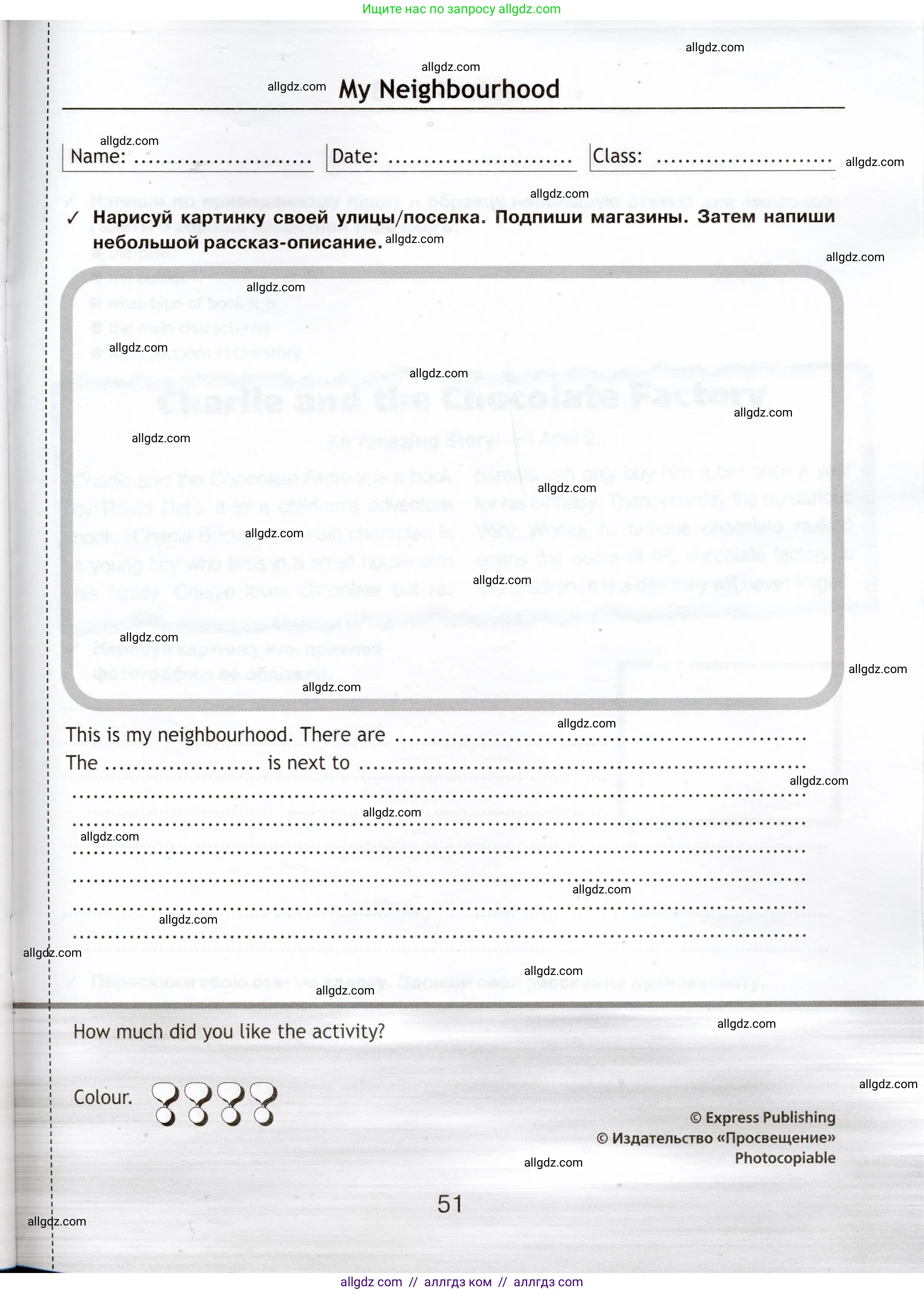 Английский язык (english), 5 класс Языковой портфель (my language portfolio), авторы: Ваулина Юлия Евгеньевна (Vaulina Julia), Дули Дженни (Dooley Jenny), Подоляко Ольга Евгеньевна (Podolyako Olga), Эванс Вирджиния (Evans Virginia), издательство Просвещение, Москва, 2011, серого цвета, страница 51