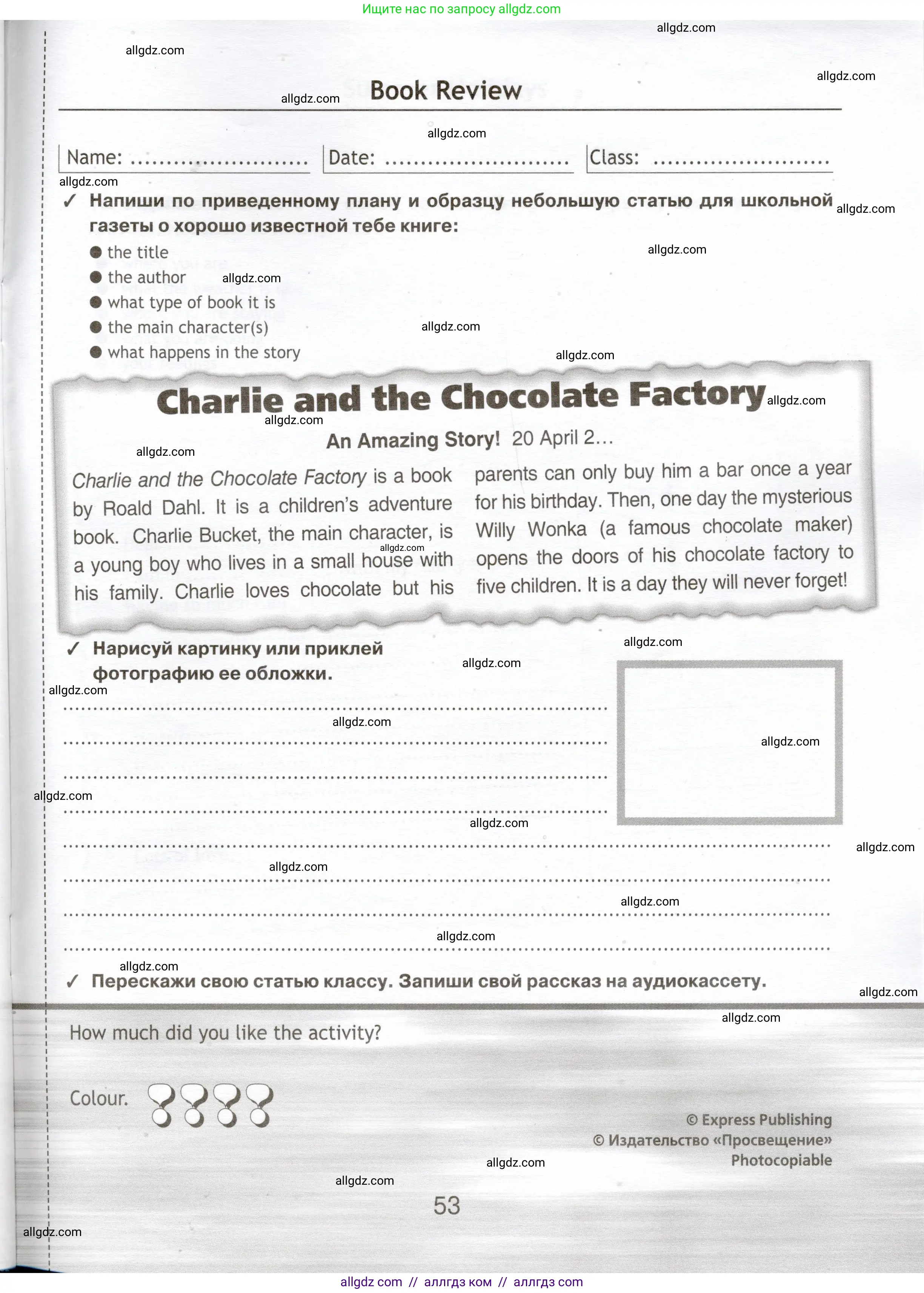 Английский язык (english), 5 класс Языковой портфель (my language portfolio), авторы: Ваулина Юлия Евгеньевна (Vaulina Julia), Дули Дженни (Dooley Jenny), Подоляко Ольга Евгеньевна (Podolyako Olga), Эванс Вирджиния (Evans Virginia), издательство Просвещение, Москва, 2011, серого цвета, страница 53