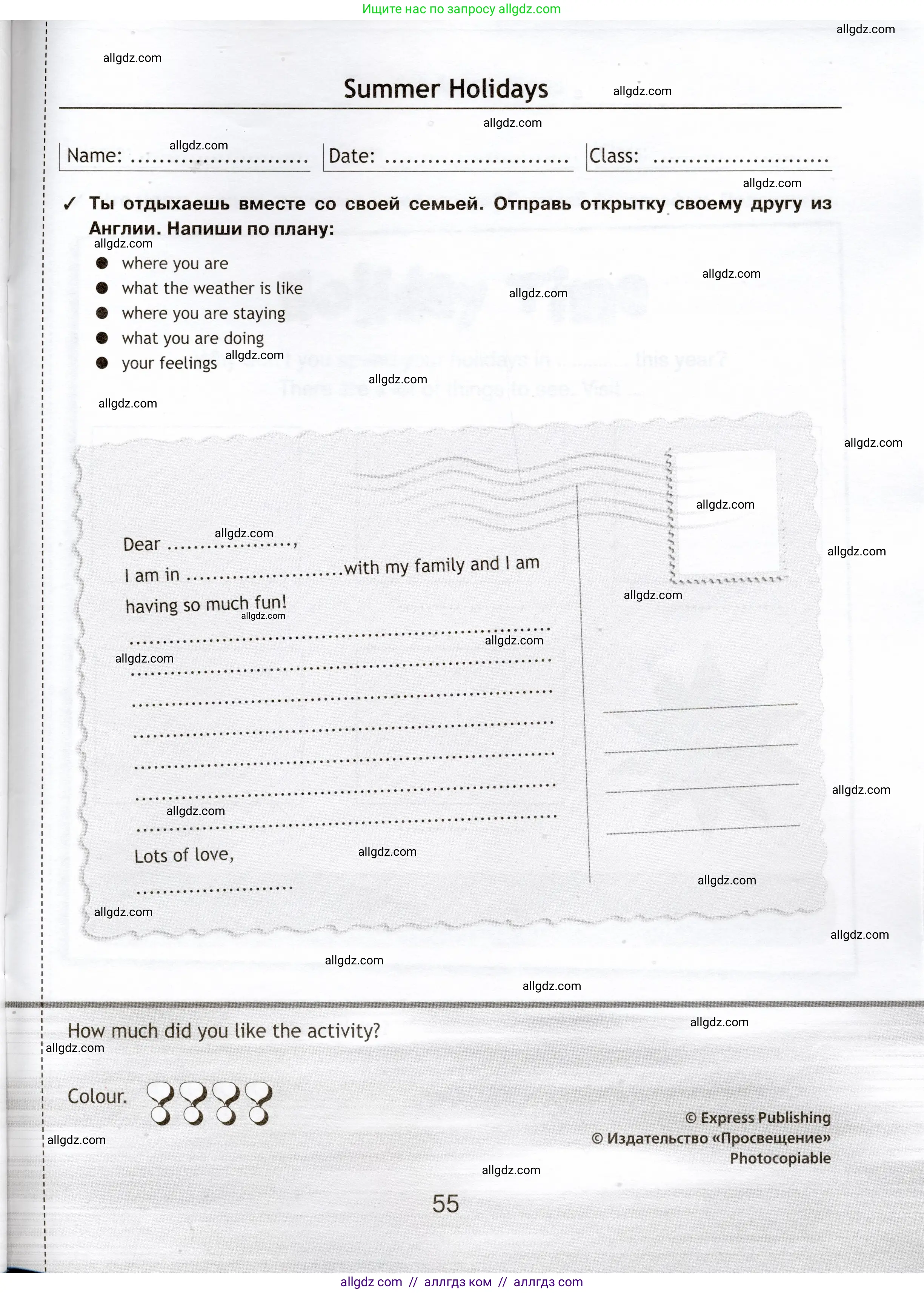 Английский язык (english), 5 класс Языковой портфель (my language portfolio), авторы: Ваулина Юлия Евгеньевна (Vaulina Julia), Дули Дженни (Dooley Jenny), Подоляко Ольга Евгеньевна (Podolyako Olga), Эванс Вирджиния (Evans Virginia), издательство Просвещение, Москва, 2011, серого цвета, страница 55