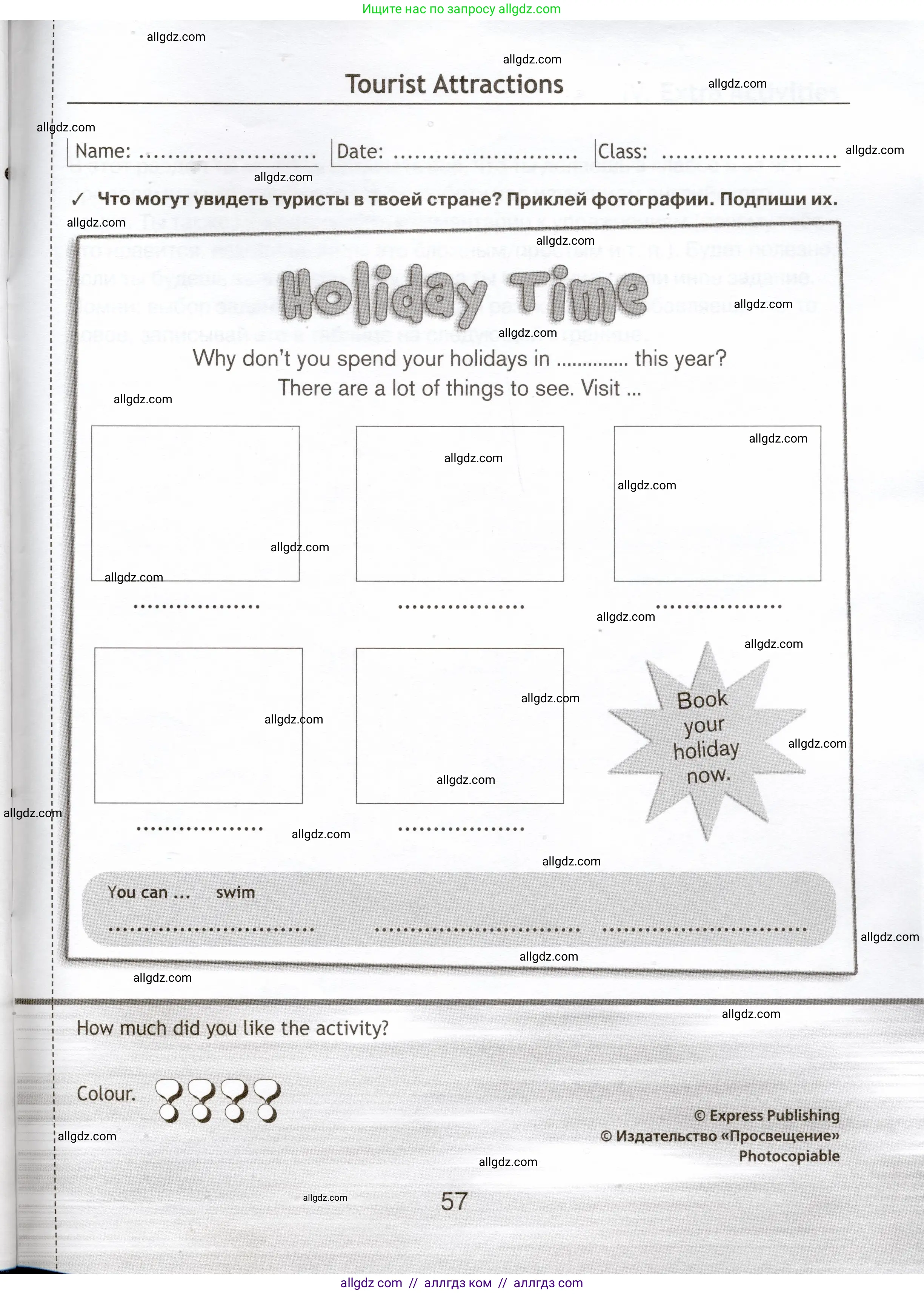 Английский язык (english), 5 класс Языковой портфель (my language portfolio), авторы: Ваулина Юлия Евгеньевна (Vaulina Julia), Дули Дженни (Dooley Jenny), Подоляко Ольга Евгеньевна (Podolyako Olga), Эванс Вирджиния (Evans Virginia), издательство Просвещение, Москва, 2011, серого цвета, страница 57