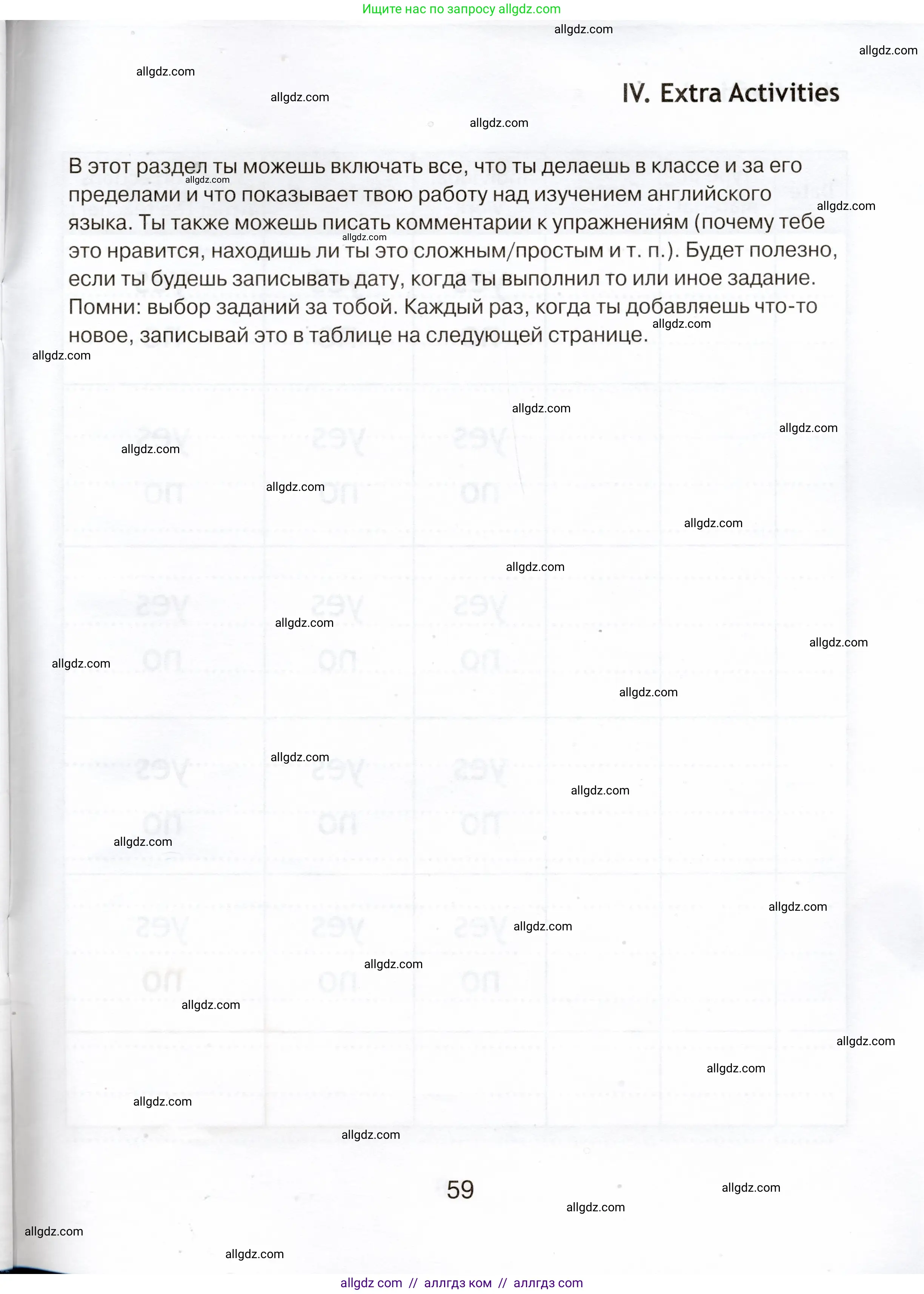 Английский язык (english), 5 класс Языковой портфель (my language portfolio), авторы: Ваулина Юлия Евгеньевна (Vaulina Julia), Дули Дженни (Dooley Jenny), Подоляко Ольга Евгеньевна (Podolyako Olga), Эванс Вирджиния (Evans Virginia), издательство Просвещение, Москва, 2011, серого цвета, страница 59
