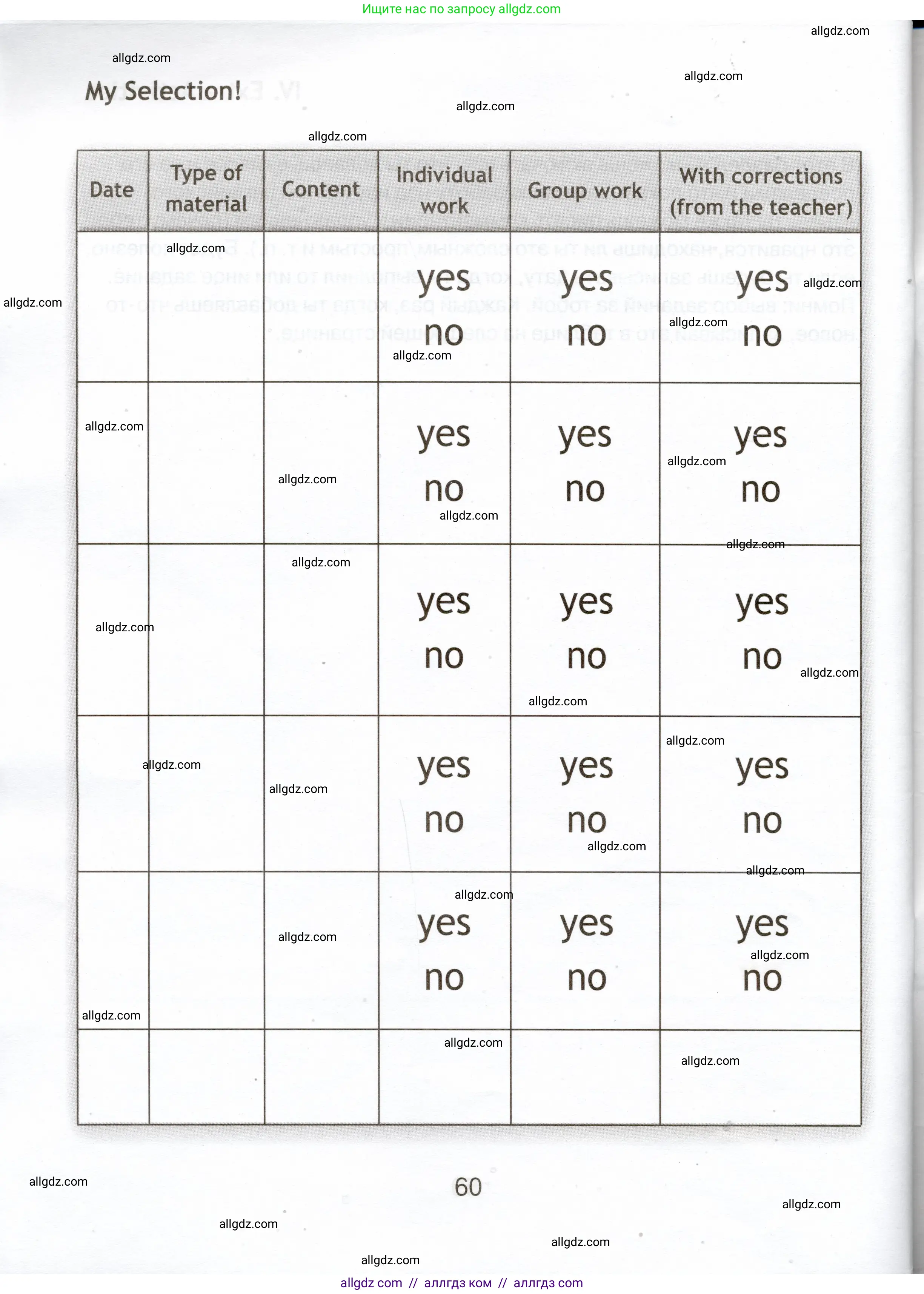 Английский язык (english), 5 класс Языковой портфель (my language portfolio), авторы: Ваулина Юлия Евгеньевна (Vaulina Julia), Дули Дженни (Dooley Jenny), Подоляко Ольга Евгеньевна (Podolyako Olga), Эванс Вирджиния (Evans Virginia), издательство Просвещение, Москва, 2011, серого цвета, страница 60
