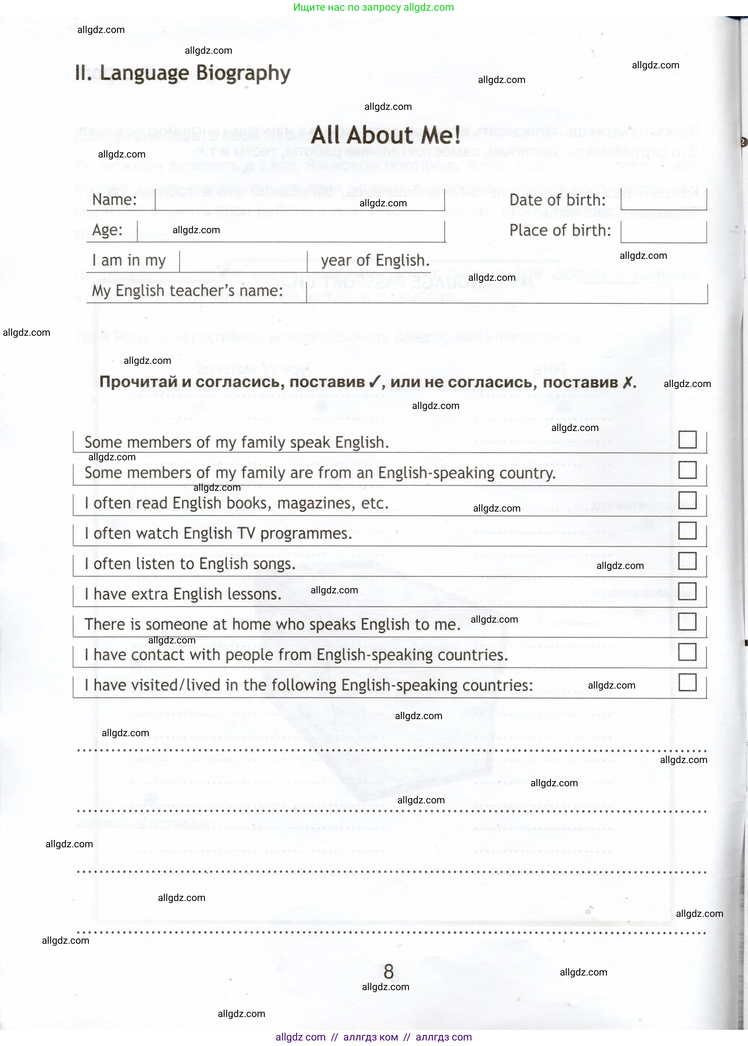 Английский язык (english), 5 класс Языковой портфель (my language portfolio), авторы: Ваулина Юлия Евгеньевна (Vaulina Julia), Дули Дженни (Dooley Jenny), Подоляко Ольга Евгеньевна (Podolyako Olga), Эванс Вирджиния (Evans Virginia), издательство Просвещение, Москва, 2011, серого цвета, страница 8