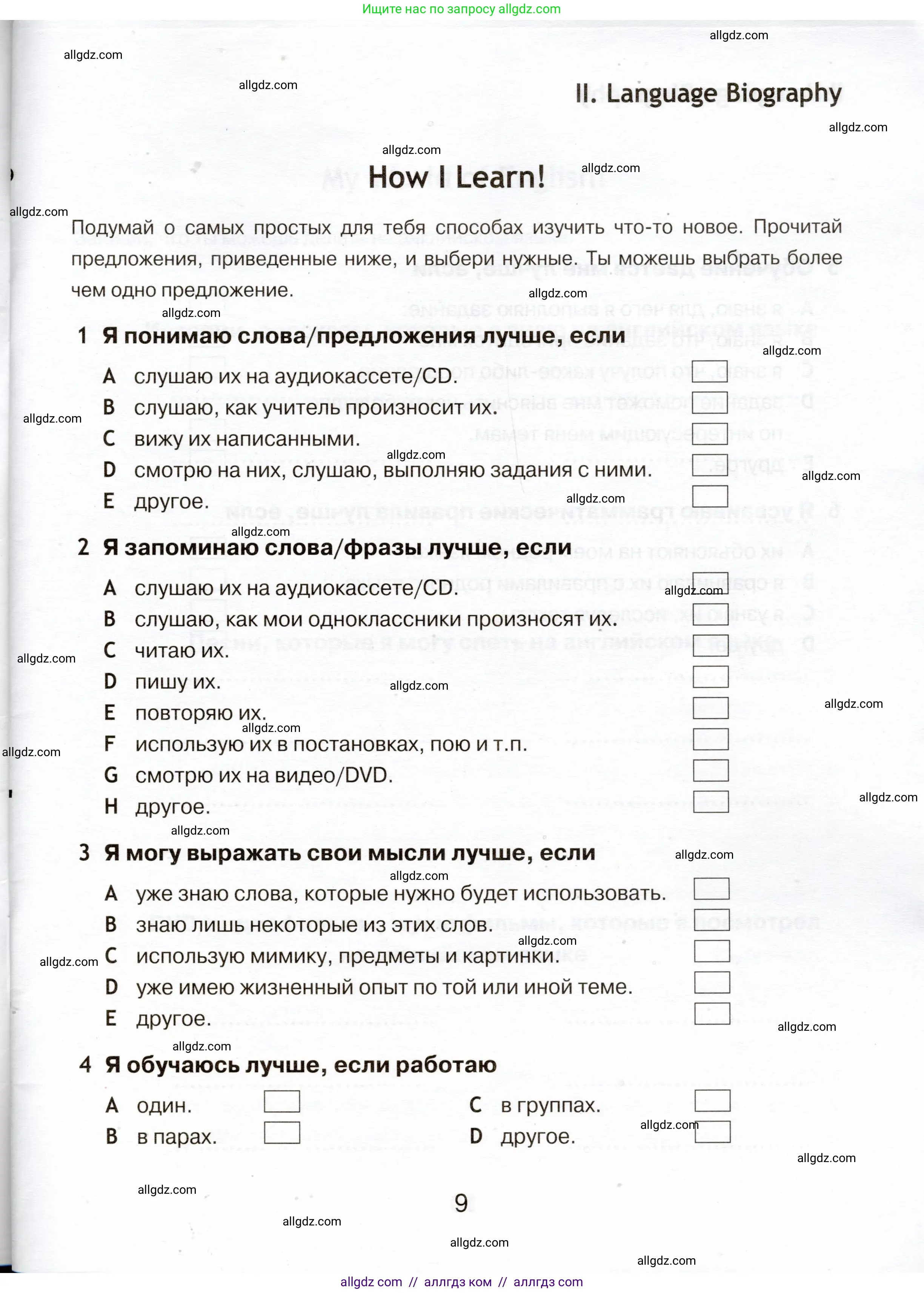 Английский язык (english), 5 класс Языковой портфель (my language portfolio), авторы: Ваулина Юлия Евгеньевна (Vaulina Julia), Дули Дженни (Dooley Jenny), Подоляко Ольга Евгеньевна (Podolyako Olga), Эванс Вирджиния (Evans Virginia), издательство Просвещение, Москва, 2011, серого цвета, страница 9