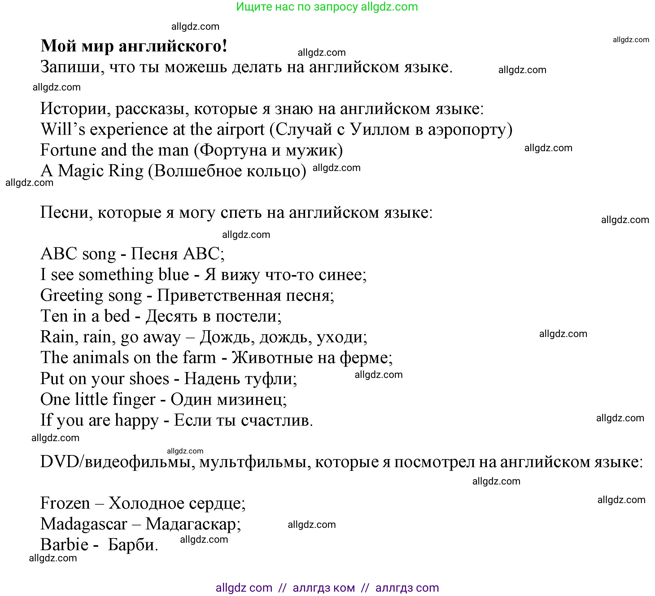 Английский язык (english), 5 класс Языковой портфель (my language portfolio), авторы: Ваулина Юлия Евгеньевна (Vaulina Julia), Дули Дженни (Dooley Jenny), Подоляко Ольга Евгеньевна (Podolyako Olga), Эванс Вирджиния (Evans Virginia), издательство Просвещение, Москва, 2011, серого цвета, страница 11, Решение