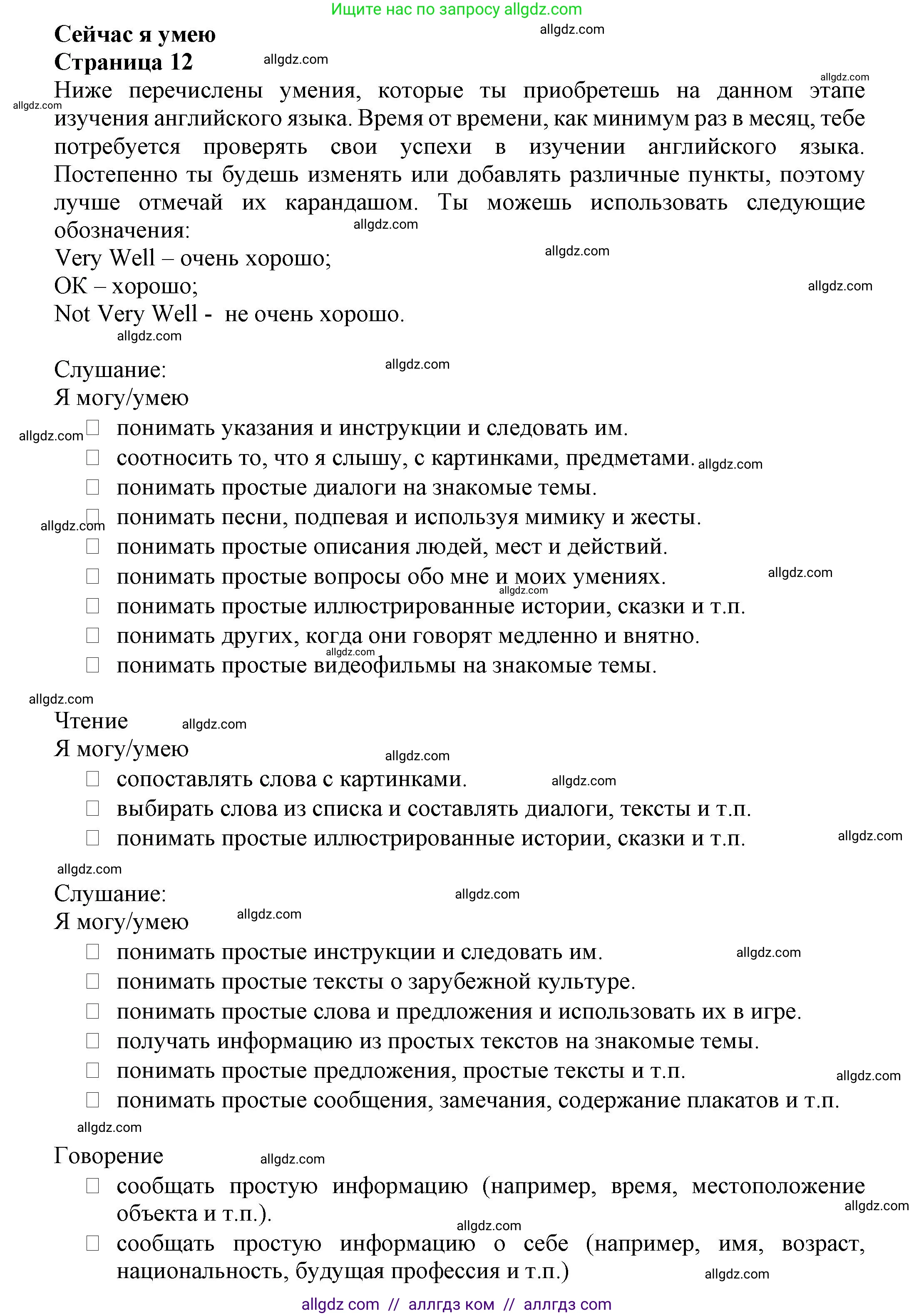 Английский язык (english), 5 класс Языковой портфель (my language portfolio), авторы: Ваулина Юлия Евгеньевна (Vaulina Julia), Дули Дженни (Dooley Jenny), Подоляко Ольга Евгеньевна (Podolyako Olga), Эванс Вирджиния (Evans Virginia), издательство Просвещение, Москва, 2011, серого цвета, страница 12, Решение