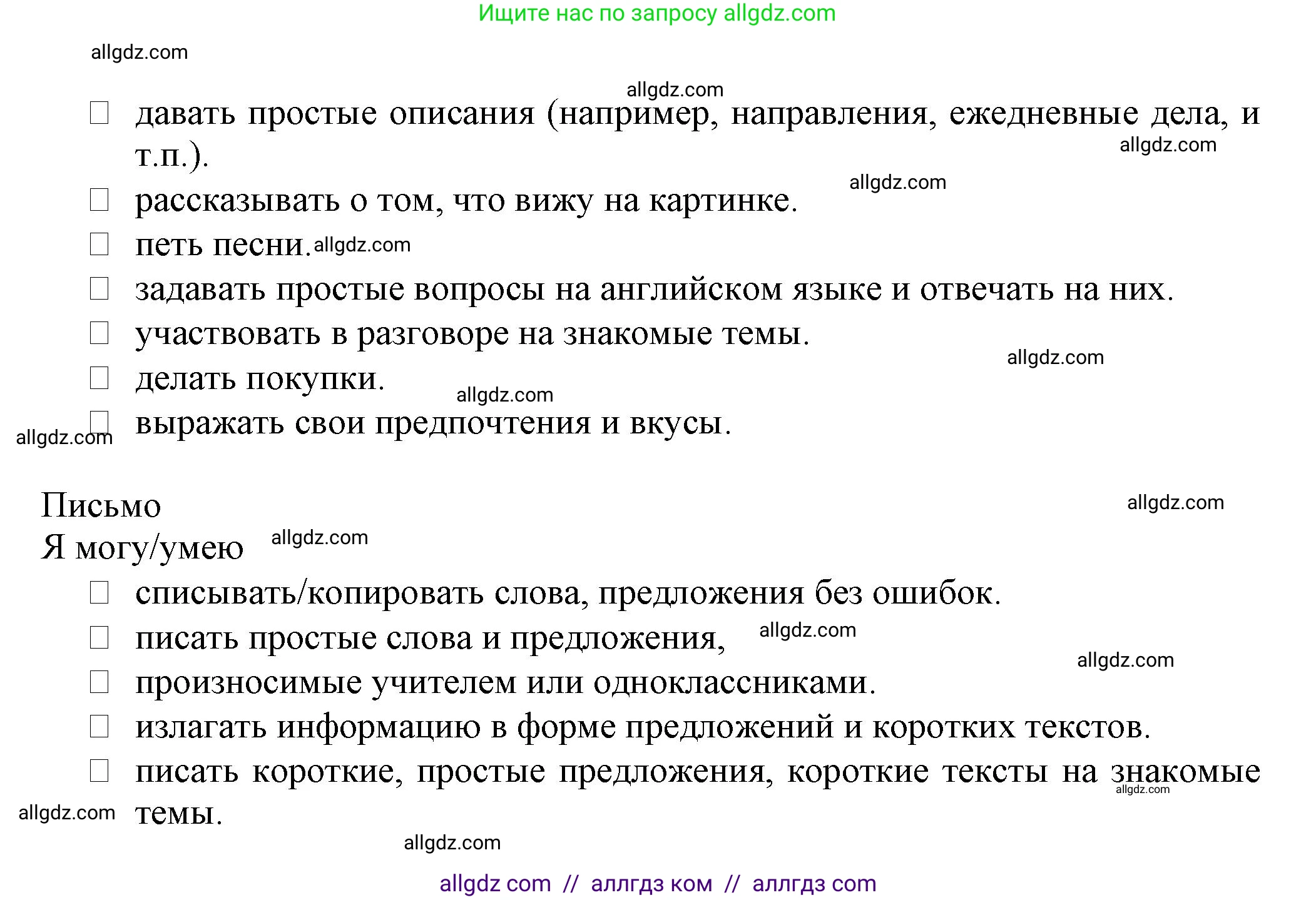 Английский язык (english), 5 класс Языковой портфель (my language portfolio), авторы: Ваулина Юлия Евгеньевна (Vaulina Julia), Дули Дженни (Dooley Jenny), Подоляко Ольга Евгеньевна (Podolyako Olga), Эванс Вирджиния (Evans Virginia), издательство Просвещение, Москва, 2011, серого цвета, страница 13, Решение (продолжение 2)