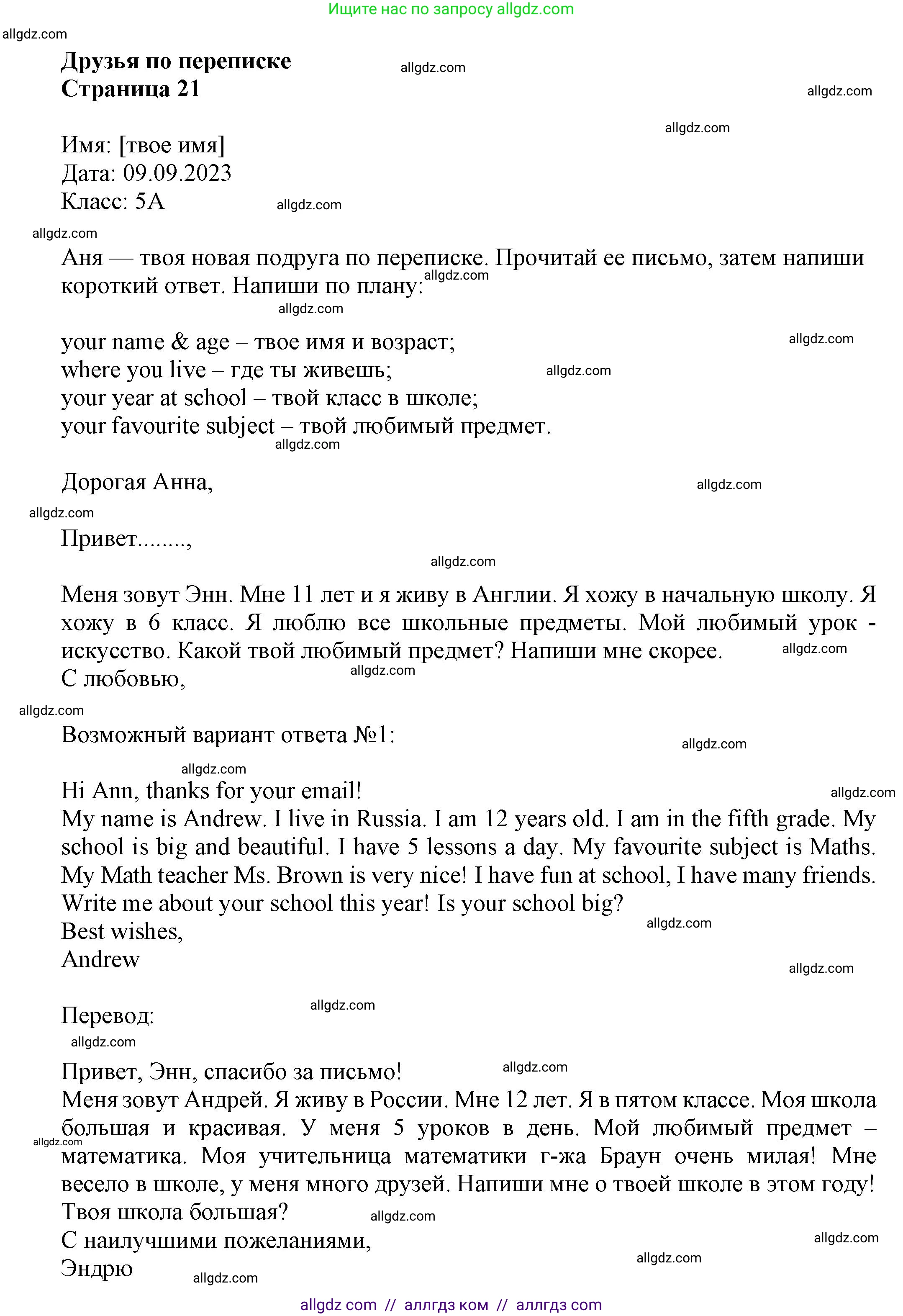 Английский язык (english), 5 класс Языковой портфель (my language portfolio), авторы: Ваулина Юлия Евгеньевна (Vaulina Julia), Дули Дженни (Dooley Jenny), Подоляко Ольга Евгеньевна (Podolyako Olga), Эванс Вирджиния (Evans Virginia), издательство Просвещение, Москва, 2011, серого цвета, страница 21, Решение