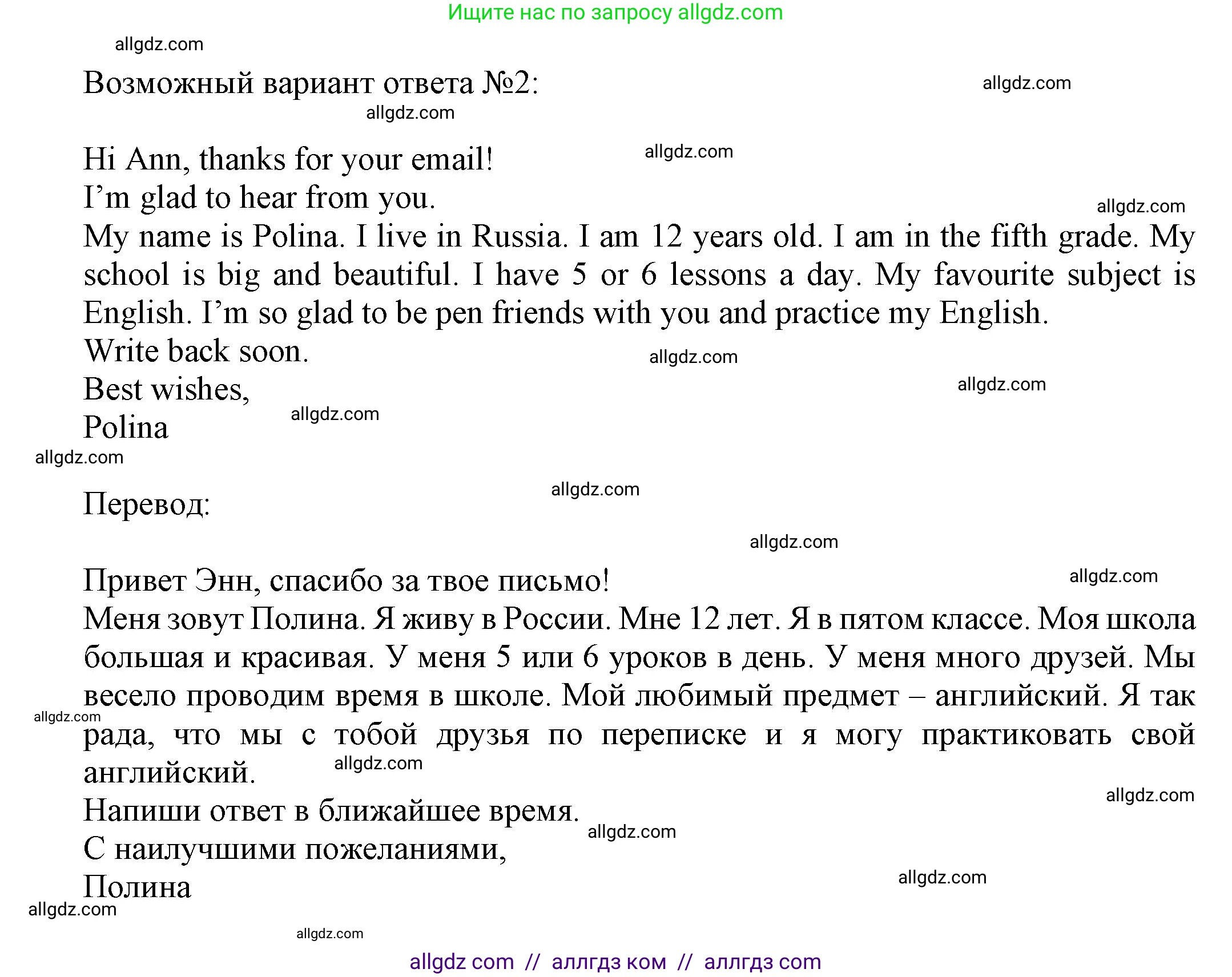 Английский язык (english), 5 класс Языковой портфель (my language portfolio), авторы: Ваулина Юлия Евгеньевна (Vaulina Julia), Дули Дженни (Dooley Jenny), Подоляко Ольга Евгеньевна (Podolyako Olga), Эванс Вирджиния (Evans Virginia), издательство Просвещение, Москва, 2011, серого цвета, страница 21, Решение (продолжение 2)