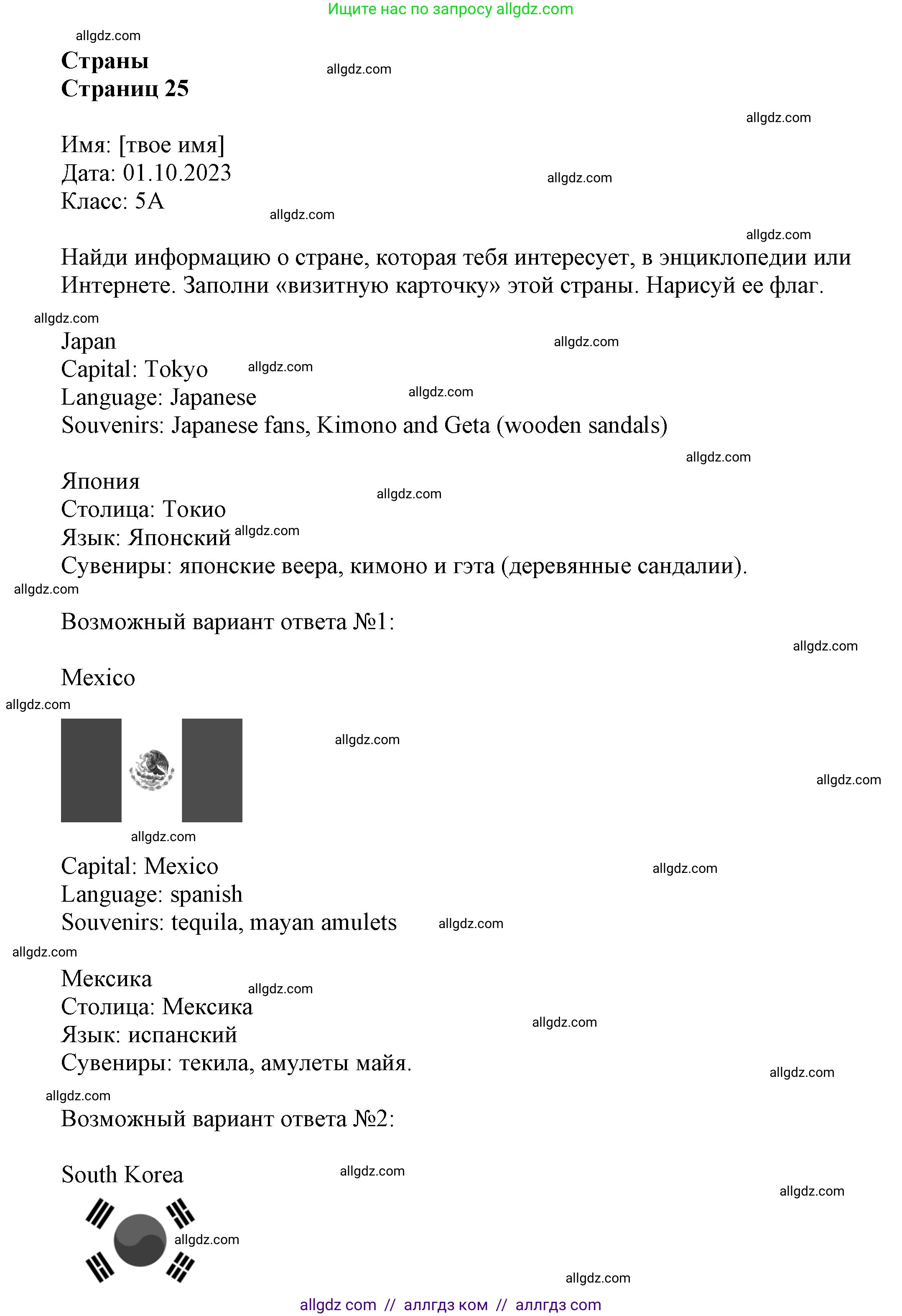 Английский язык (english), 5 класс Языковой портфель (my language portfolio), авторы: Ваулина Юлия Евгеньевна (Vaulina Julia), Дули Дженни (Dooley Jenny), Подоляко Ольга Евгеньевна (Podolyako Olga), Эванс Вирджиния (Evans Virginia), издательство Просвещение, Москва, 2011, серого цвета, страница 25, Решение