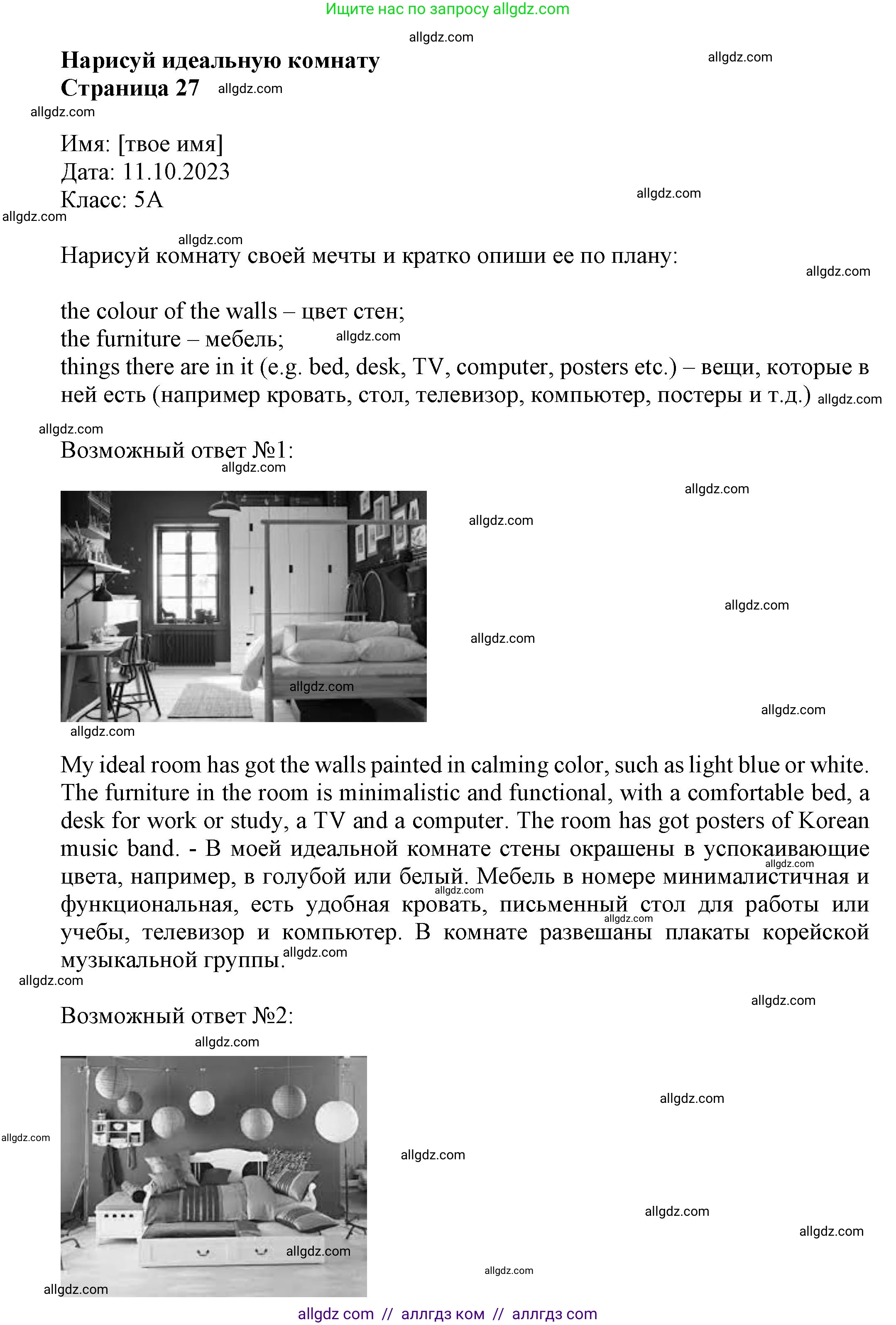 Английский язык (english), 5 класс Языковой портфель (my language portfolio), авторы: Ваулина Юлия Евгеньевна (Vaulina Julia), Дули Дженни (Dooley Jenny), Подоляко Ольга Евгеньевна (Podolyako Olga), Эванс Вирджиния (Evans Virginia), издательство Просвещение, Москва, 2011, серого цвета, страница 27, Решение