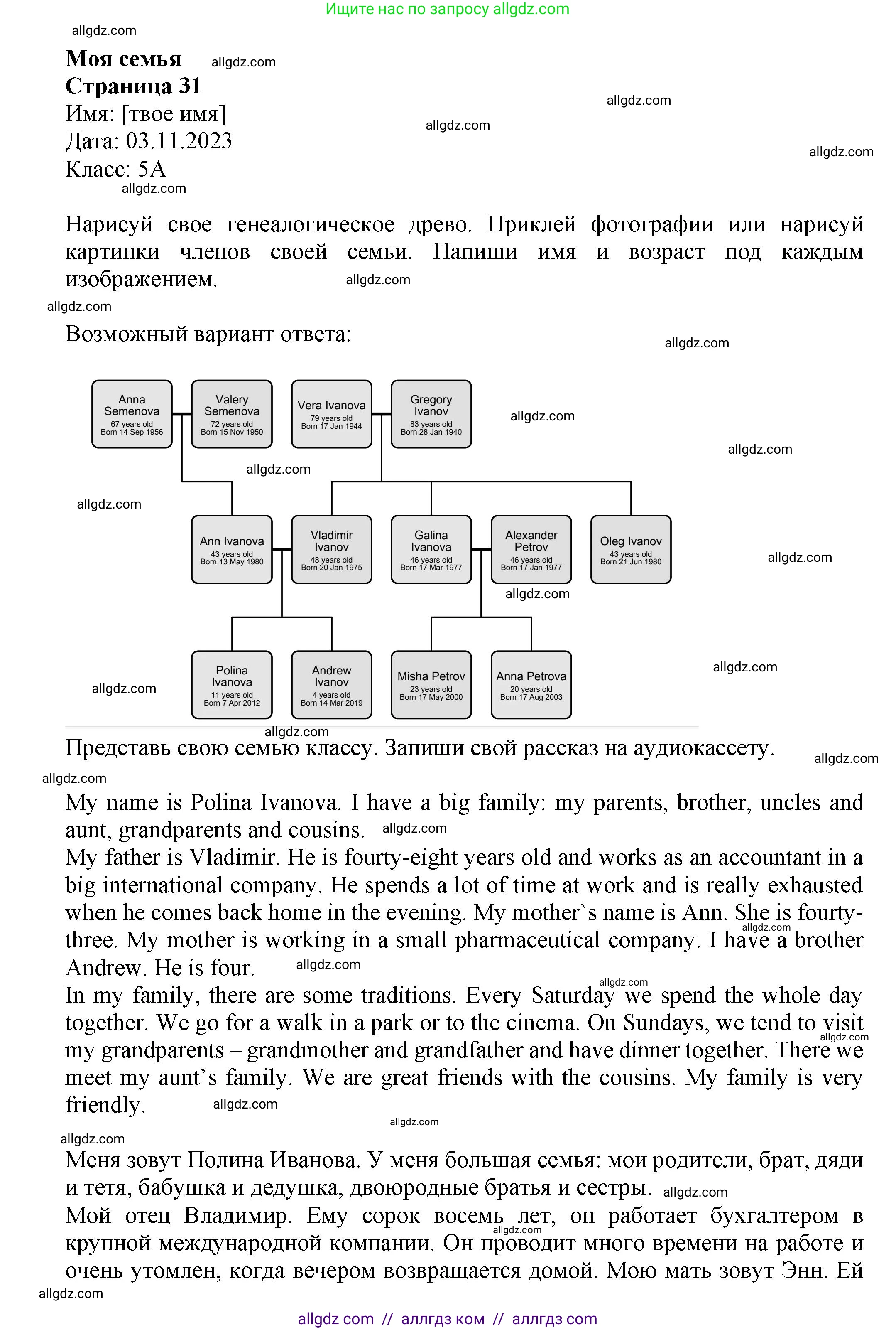 Английский язык (english), 5 класс Языковой портфель (my language portfolio), авторы: Ваулина Юлия Евгеньевна (Vaulina Julia), Дули Дженни (Dooley Jenny), Подоляко Ольга Евгеньевна (Podolyako Olga), Эванс Вирджиния (Evans Virginia), издательство Просвещение, Москва, 2011, серого цвета, страница 31, Решение