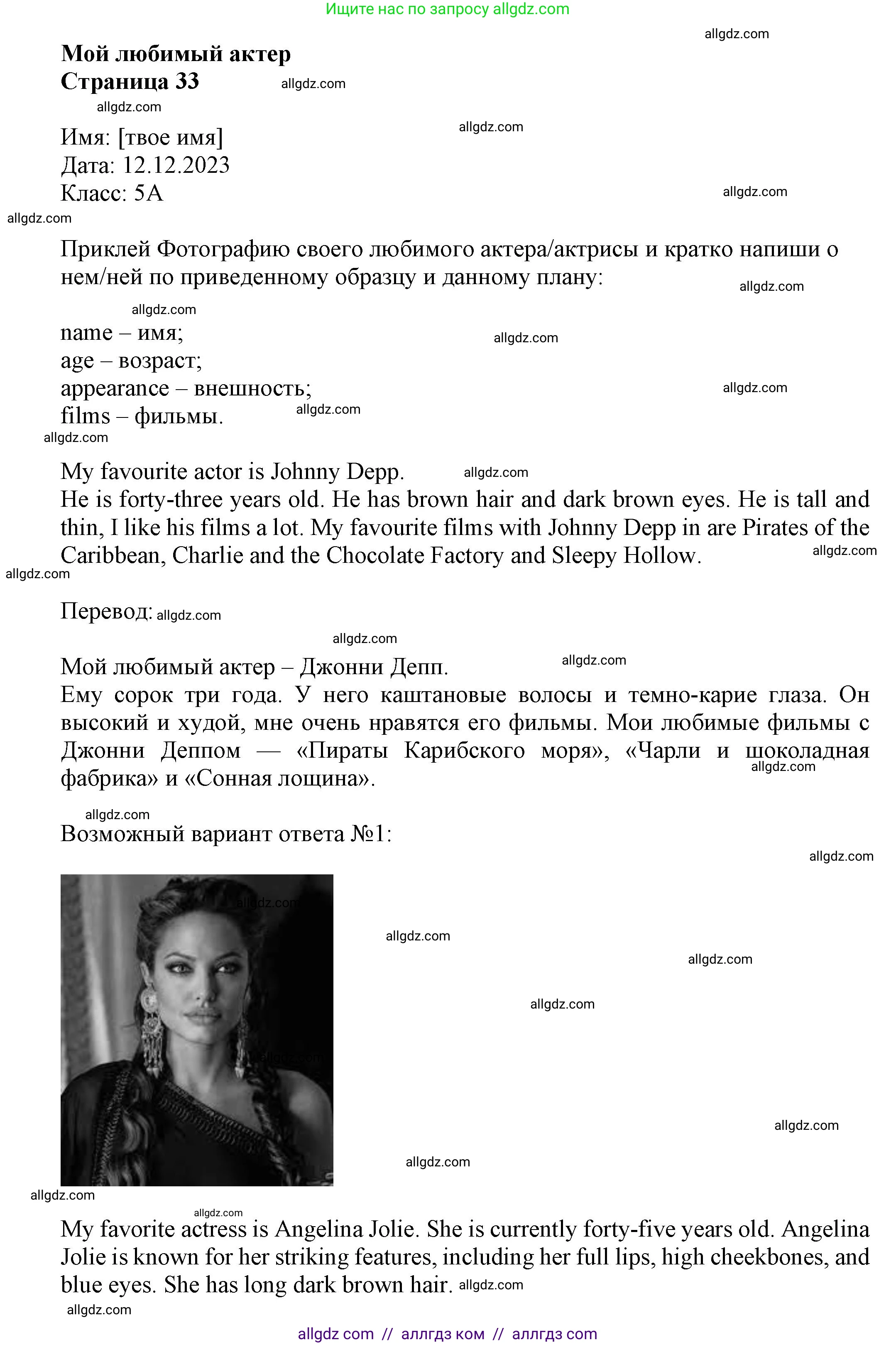 Английский язык (english), 5 класс Языковой портфель (my language portfolio), авторы: Ваулина Юлия Евгеньевна (Vaulina Julia), Дули Дженни (Dooley Jenny), Подоляко Ольга Евгеньевна (Podolyako Olga), Эванс Вирджиния (Evans Virginia), издательство Просвещение, Москва, 2011, серого цвета, страница 33, Решение