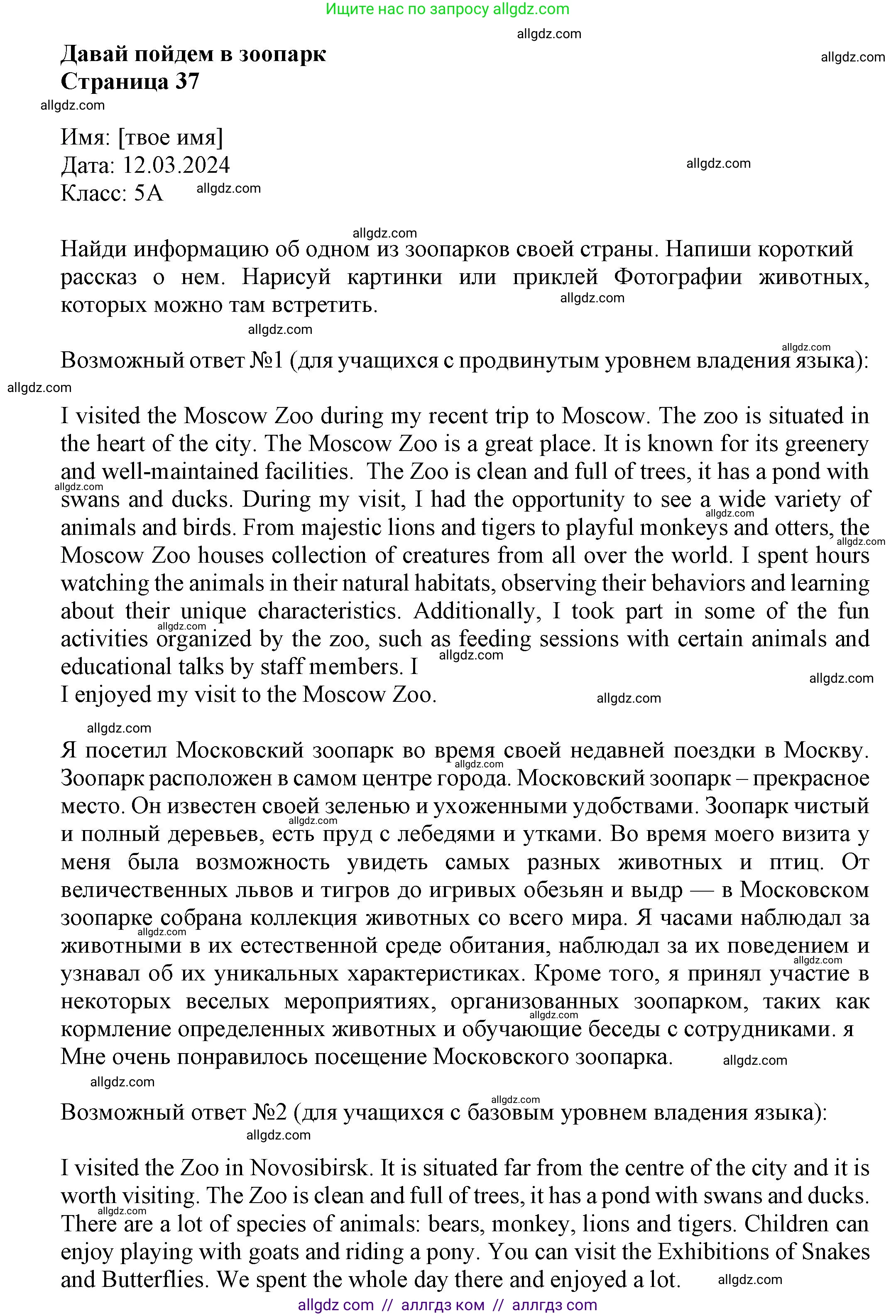 Английский язык (english), 5 класс Языковой портфель (my language portfolio), авторы: Ваулина Юлия Евгеньевна (Vaulina Julia), Дули Дженни (Dooley Jenny), Подоляко Ольга Евгеньевна (Podolyako Olga), Эванс Вирджиния (Evans Virginia), издательство Просвещение, Москва, 2011, серого цвета, страница 37, Решение