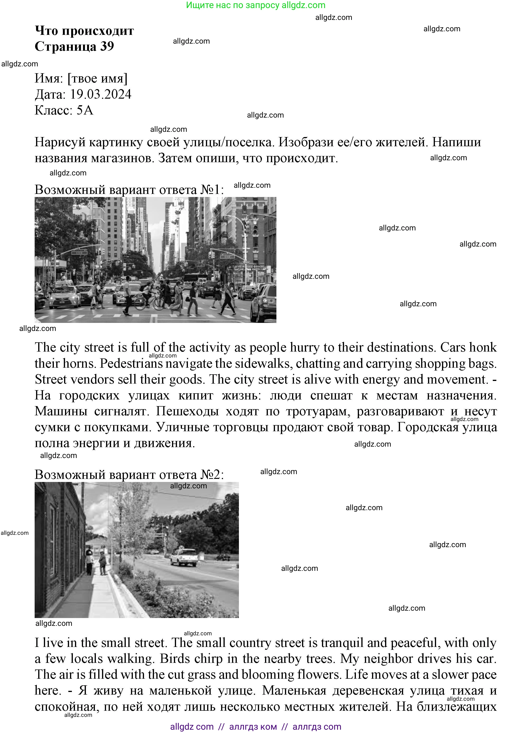 Английский язык (english), 5 класс Языковой портфель (my language portfolio), авторы: Ваулина Юлия Евгеньевна (Vaulina Julia), Дули Дженни (Dooley Jenny), Подоляко Ольга Евгеньевна (Podolyako Olga), Эванс Вирджиния (Evans Virginia), издательство Просвещение, Москва, 2011, серого цвета, страница 39, Решение