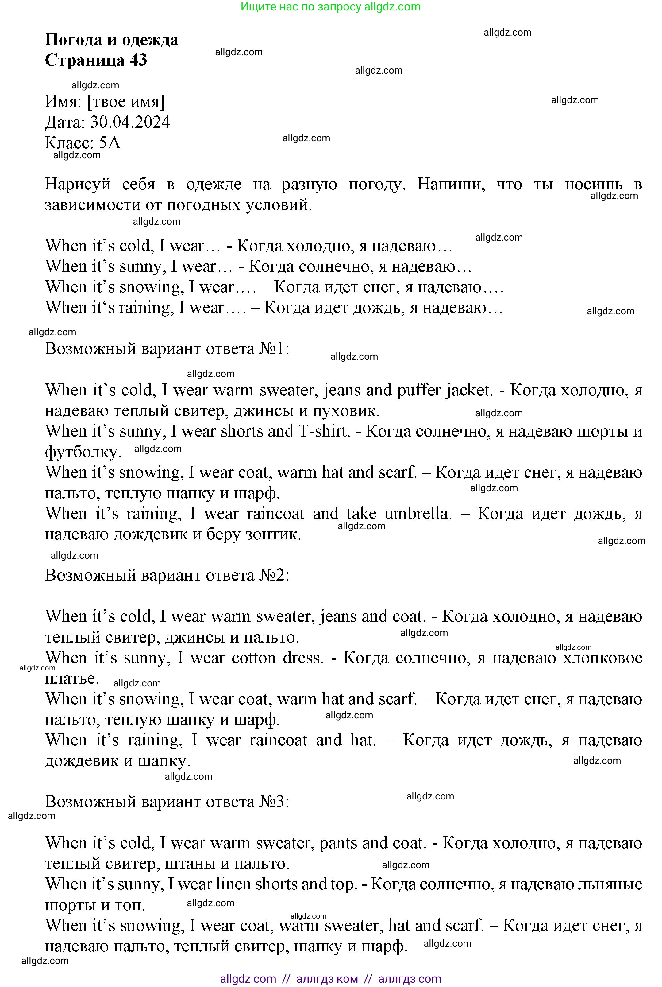 Английский язык (english), 5 класс Языковой портфель (my language portfolio), авторы: Ваулина Юлия Евгеньевна (Vaulina Julia), Дули Дженни (Dooley Jenny), Подоляко Ольга Евгеньевна (Podolyako Olga), Эванс Вирджиния (Evans Virginia), издательство Просвещение, Москва, 2011, серого цвета, страница 43, Решение