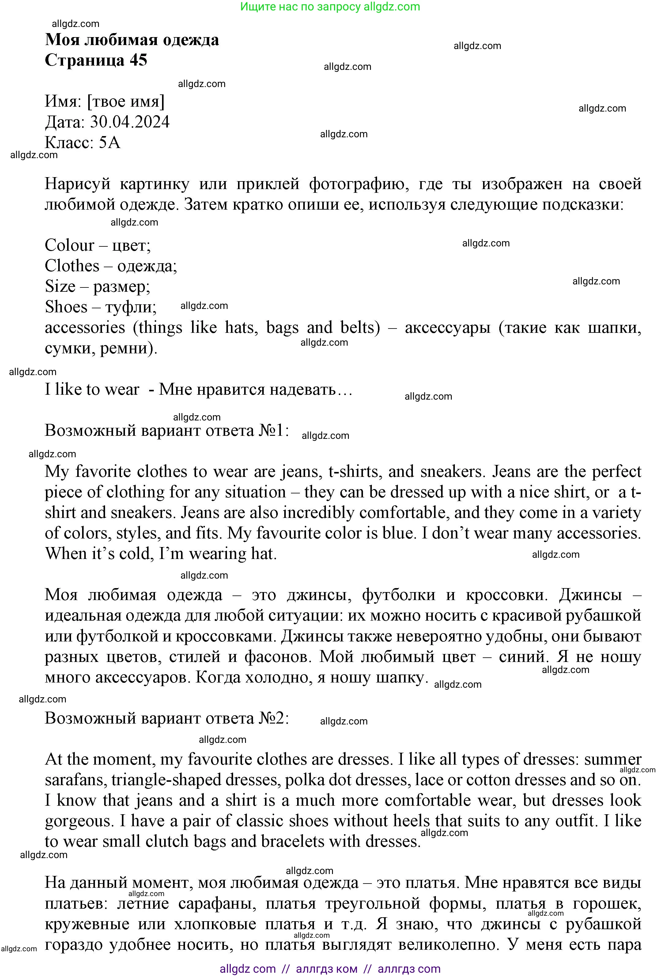 Английский язык (english), 5 класс Языковой портфель (my language portfolio), авторы: Ваулина Юлия Евгеньевна (Vaulina Julia), Дули Дженни (Dooley Jenny), Подоляко Ольга Евгеньевна (Podolyako Olga), Эванс Вирджиния (Evans Virginia), издательство Просвещение, Москва, 2011, серого цвета, страница 45, Решение