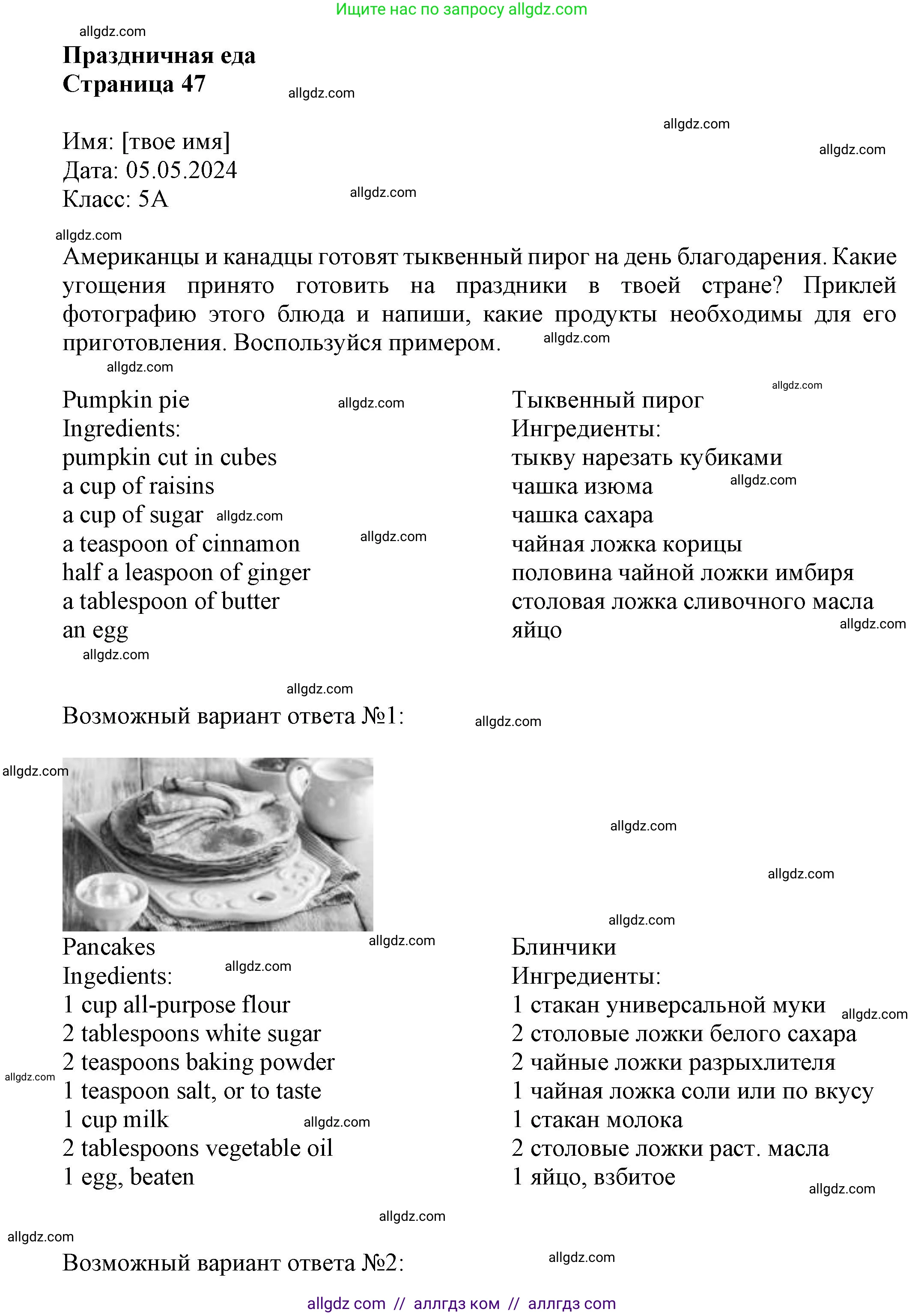 Английский язык (english), 5 класс Языковой портфель (my language portfolio), авторы: Ваулина Юлия Евгеньевна (Vaulina Julia), Дули Дженни (Dooley Jenny), Подоляко Ольга Евгеньевна (Podolyako Olga), Эванс Вирджиния (Evans Virginia), издательство Просвещение, Москва, 2011, серого цвета, страница 47, Решение