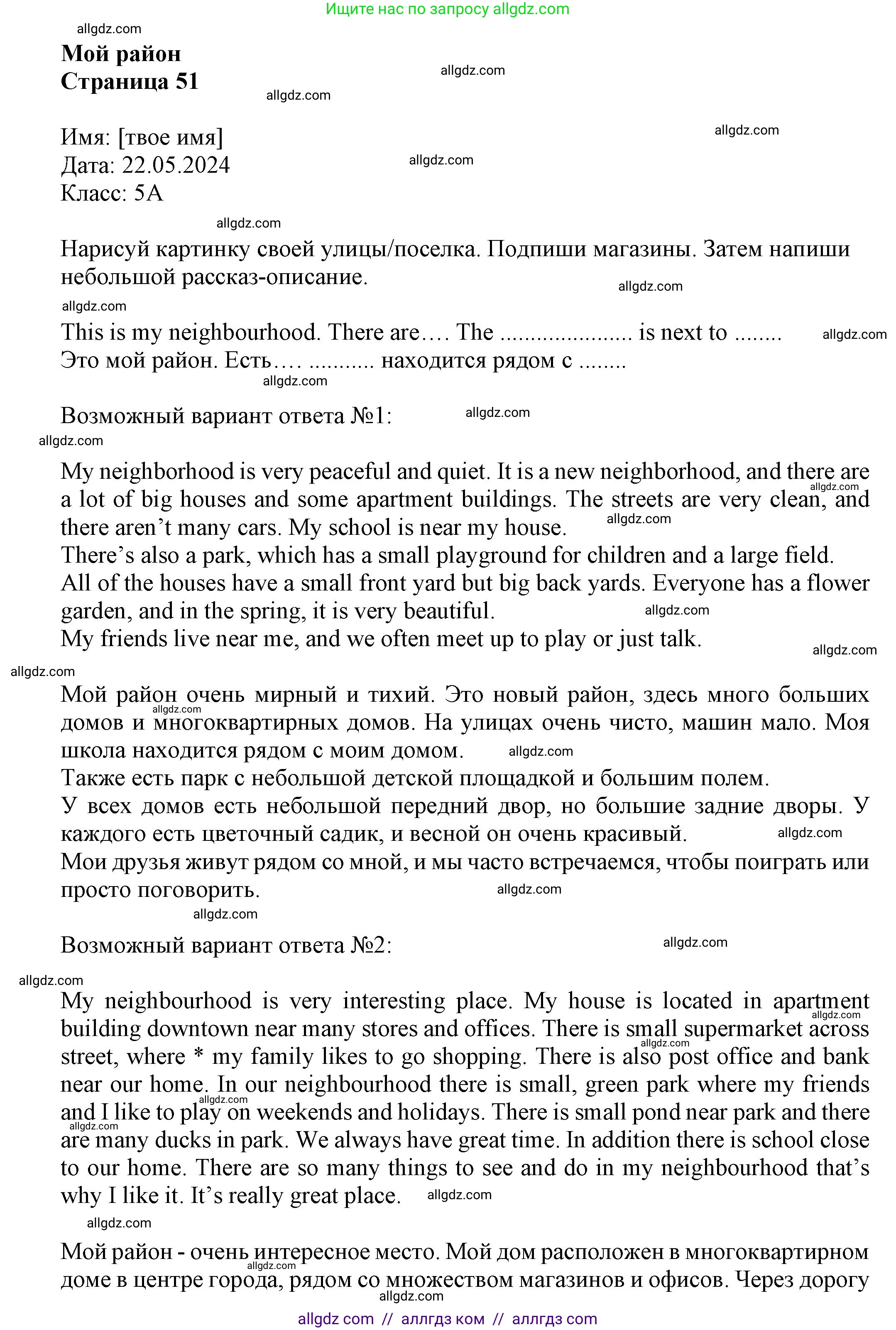Английский язык (english), 5 класс Языковой портфель (my language portfolio), авторы: Ваулина Юлия Евгеньевна (Vaulina Julia), Дули Дженни (Dooley Jenny), Подоляко Ольга Евгеньевна (Podolyako Olga), Эванс Вирджиния (Evans Virginia), издательство Просвещение, Москва, 2011, серого цвета, страница 51, Решение