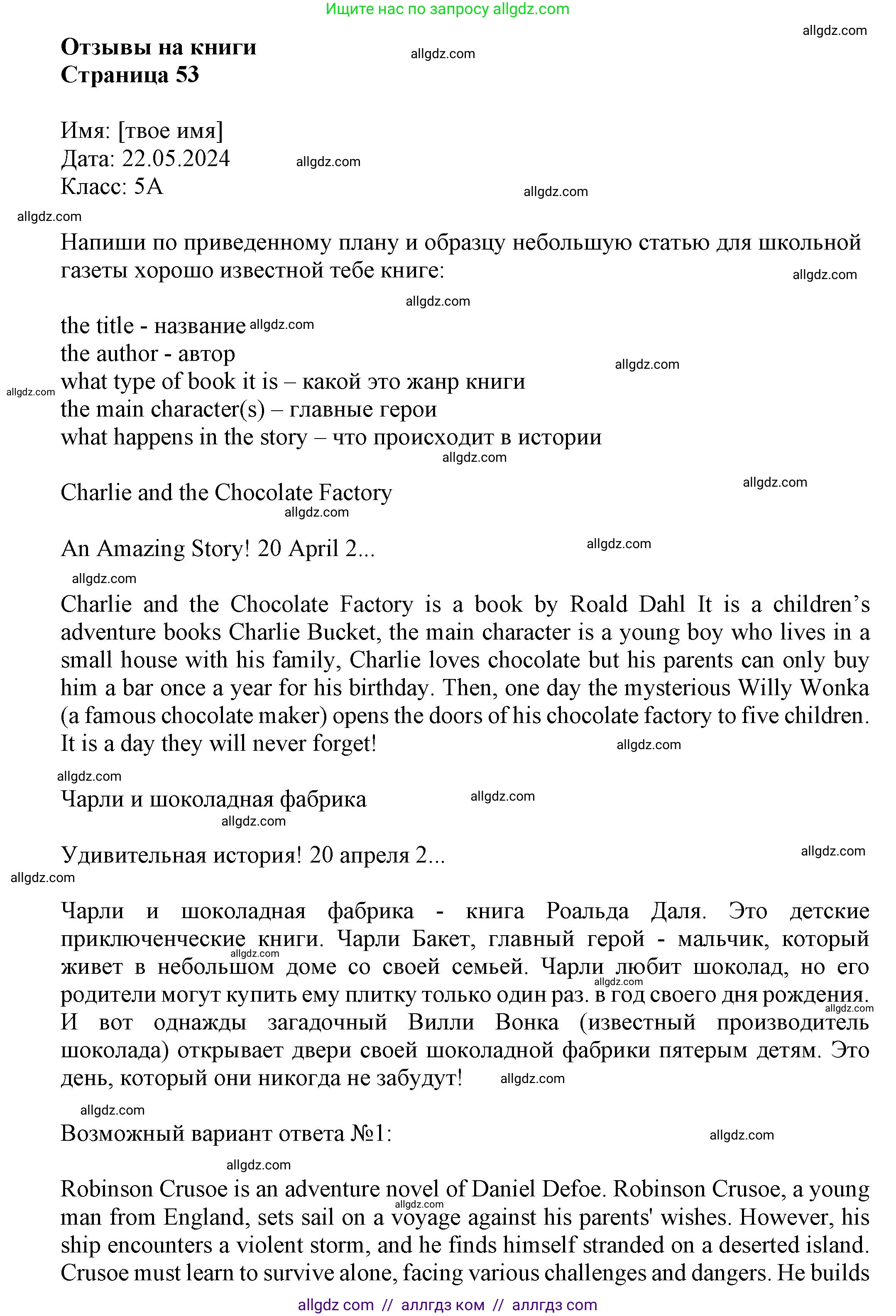 Английский язык (english), 5 класс Языковой портфель (my language portfolio), авторы: Ваулина Юлия Евгеньевна (Vaulina Julia), Дули Дженни (Dooley Jenny), Подоляко Ольга Евгеньевна (Podolyako Olga), Эванс Вирджиния (Evans Virginia), издательство Просвещение, Москва, 2011, серого цвета, страница 53, Решение