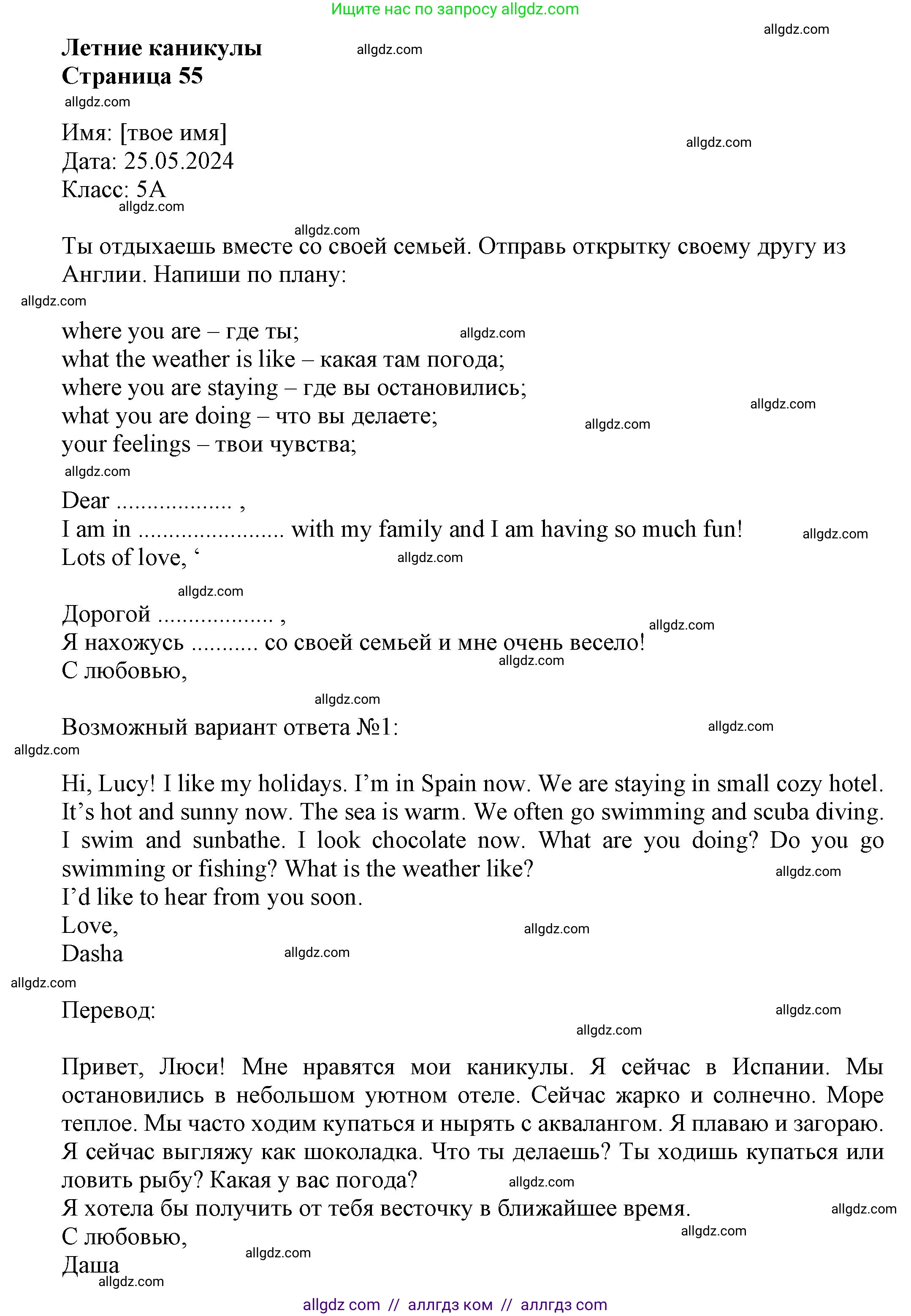 Английский язык (english), 5 класс Языковой портфель (my language portfolio), авторы: Ваулина Юлия Евгеньевна (Vaulina Julia), Дули Дженни (Dooley Jenny), Подоляко Ольга Евгеньевна (Podolyako Olga), Эванс Вирджиния (Evans Virginia), издательство Просвещение, Москва, 2011, серого цвета, страница 55, Решение