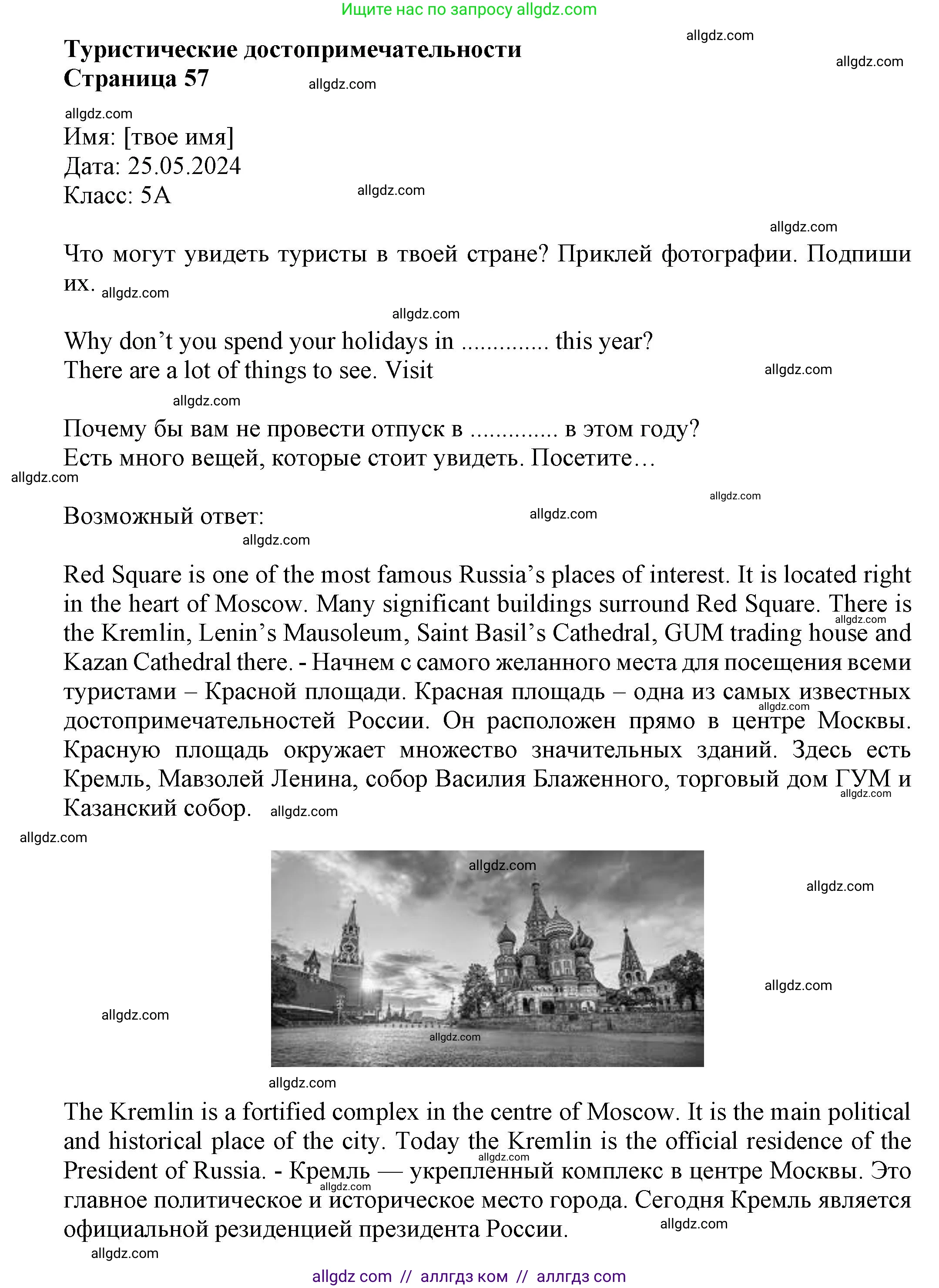 Английский язык (english), 5 класс Языковой портфель (my language portfolio), авторы: Ваулина Юлия Евгеньевна (Vaulina Julia), Дули Дженни (Dooley Jenny), Подоляко Ольга Евгеньевна (Podolyako Olga), Эванс Вирджиния (Evans Virginia), издательство Просвещение, Москва, 2011, серого цвета, страница 57, Решение